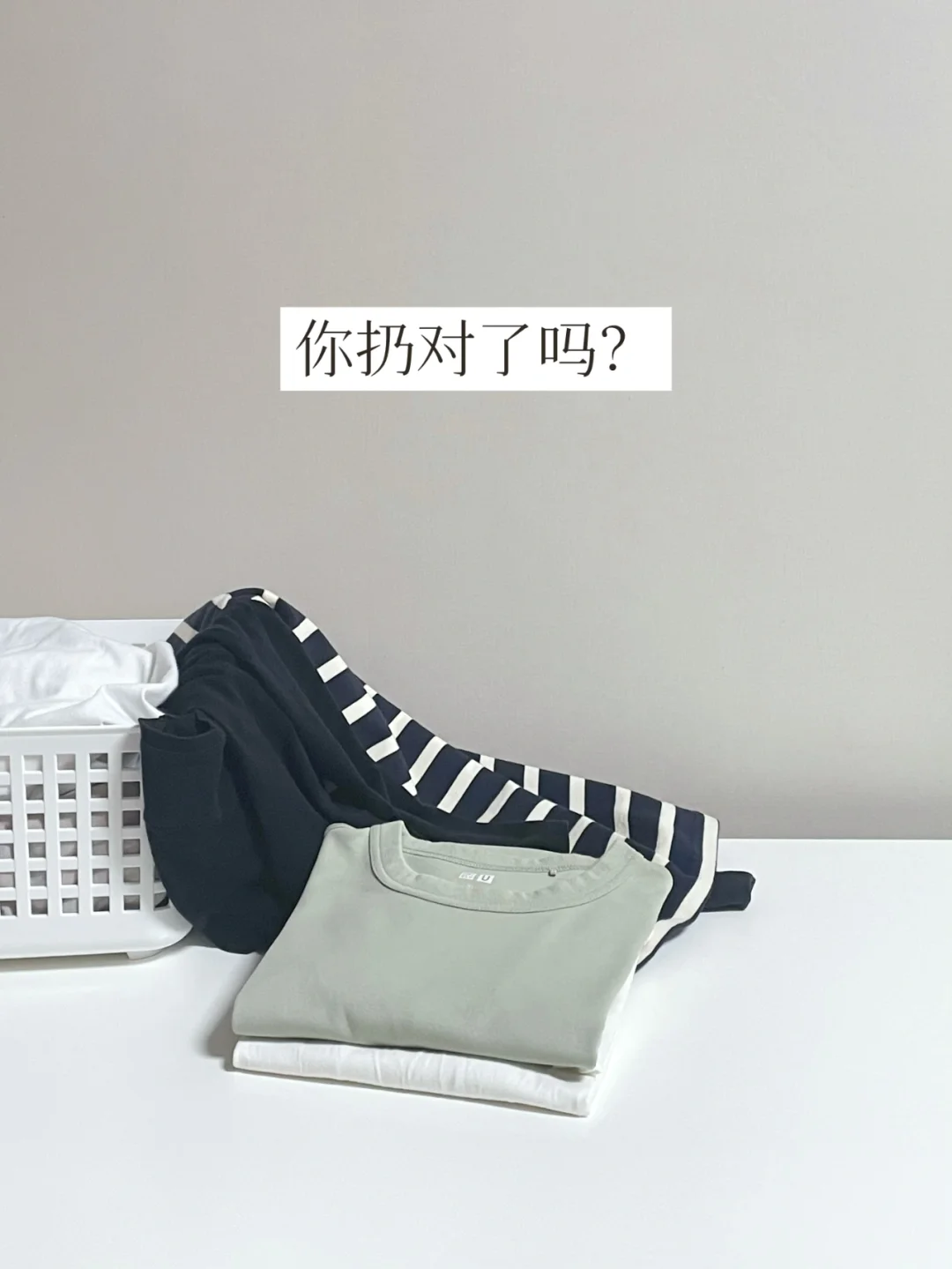 精简衣橱 | 这么扔不后悔，四分法断舍离