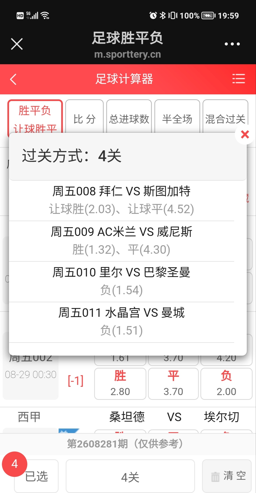 今晚英法德意豪门上阵 ，季初本是豪门抢分的机会，但大巴黎是轮丢掉了两分，今场大巴黎豁出去也要把三分抢到手，虽然里尔是个硬骨头，大巴黎拼命也要啃下来的。曼城上一场有惊无险过了第一关，从五月底开始曼城一直都输盘，看好曼城今晚赢回一次吧。Ac米兰今晚对阵升班马，从以往经验来看，豪门对升班马开深盘谋错，但这