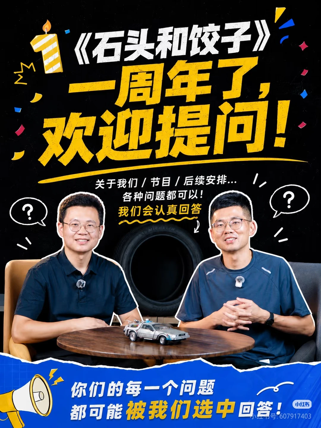 《石头和饺子》一周年了，欢迎提问！