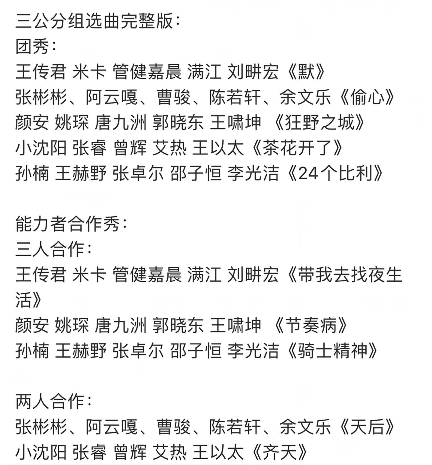三公歌曲还可以哈！