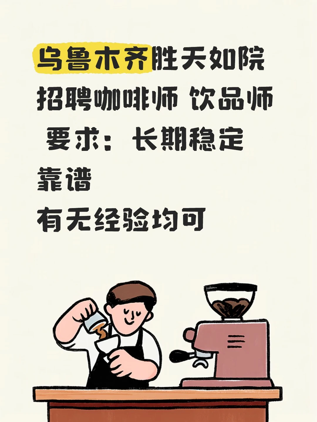 乌鲁木齐找工作的小伙伴们看过来👀