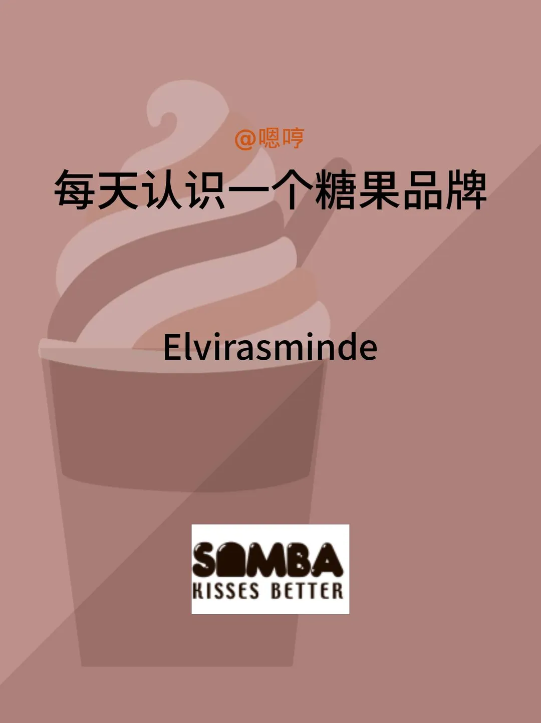每天认识一个糖果品牌|Elvirasminde