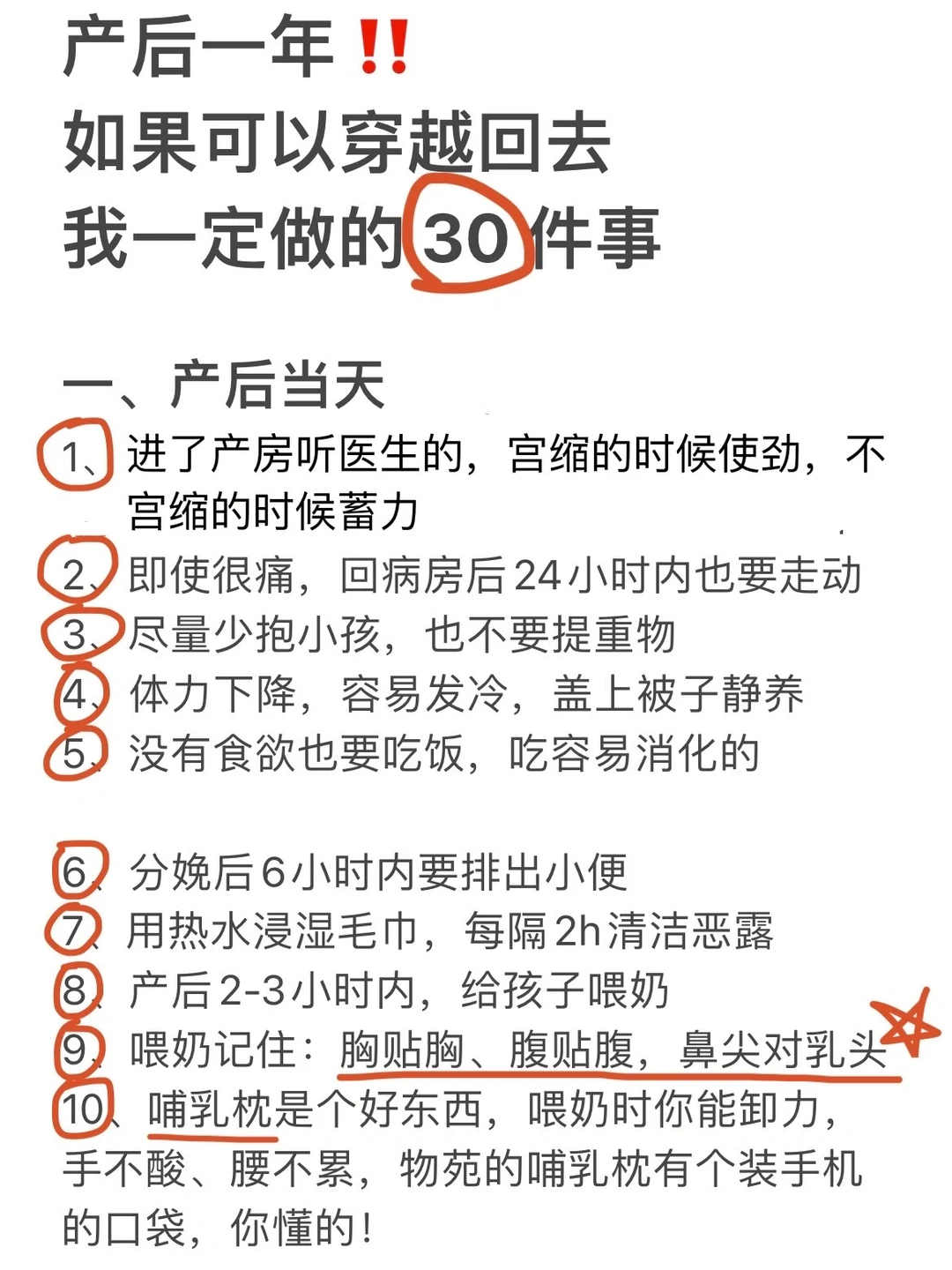 产后1年，如果能回到过去，我会做的30件事✅