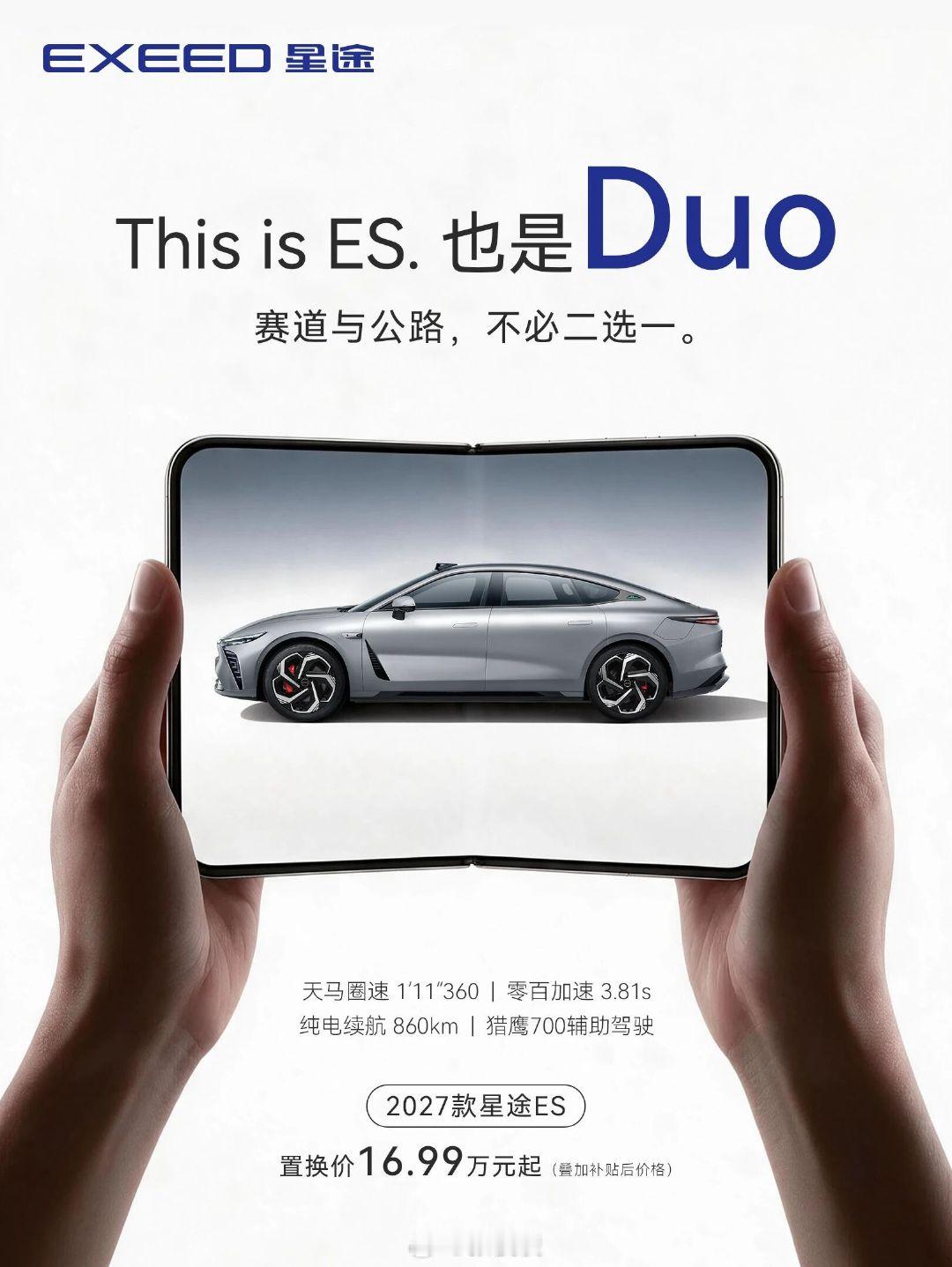 星途对Duo的理解比一些只会蹭抽奖的品牌强不少 ​