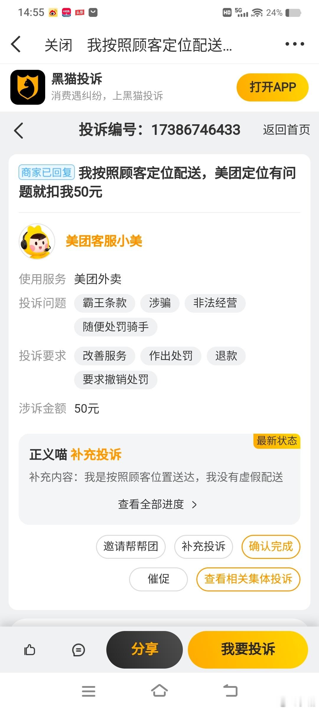 #美团众包骑手无故判罚虚假点送达##灵活就业劳动者维权#
我是美团众包骑手，订单ID：1755609700136271079。
 
该订单我实际完成配送，留存现场送达照片作为证据。但美团判定我虚假点送达，扣款50元，扣服务分30分。
 
平台内部申诉，提交送达证据直接被驳回，仅回复“申诉内容与实际不符”，不出示任何 ​
