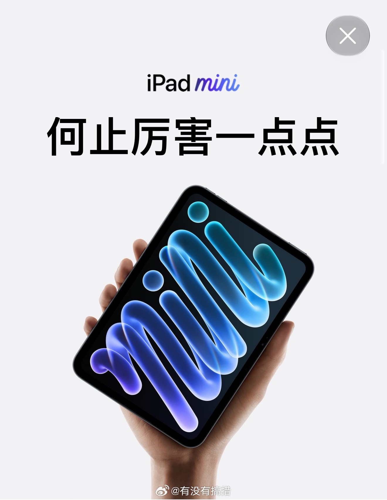 苹果突然发布iPad mini8   升级幅度还挺大  但是依然还是60hz刷新率 

换了8.5英寸的OLED屏幕  带来了更好的屏幕显示效果  但是可惜还是60hz的刷新率   CPU换了最新款的A20 Pro  厚度得益于OLED的使用  减薄到5.4mm厚  支持IP67的防水防尘  这一点很不错  合适有户外使用需求是小伙伴 在mini产品线第一 ​