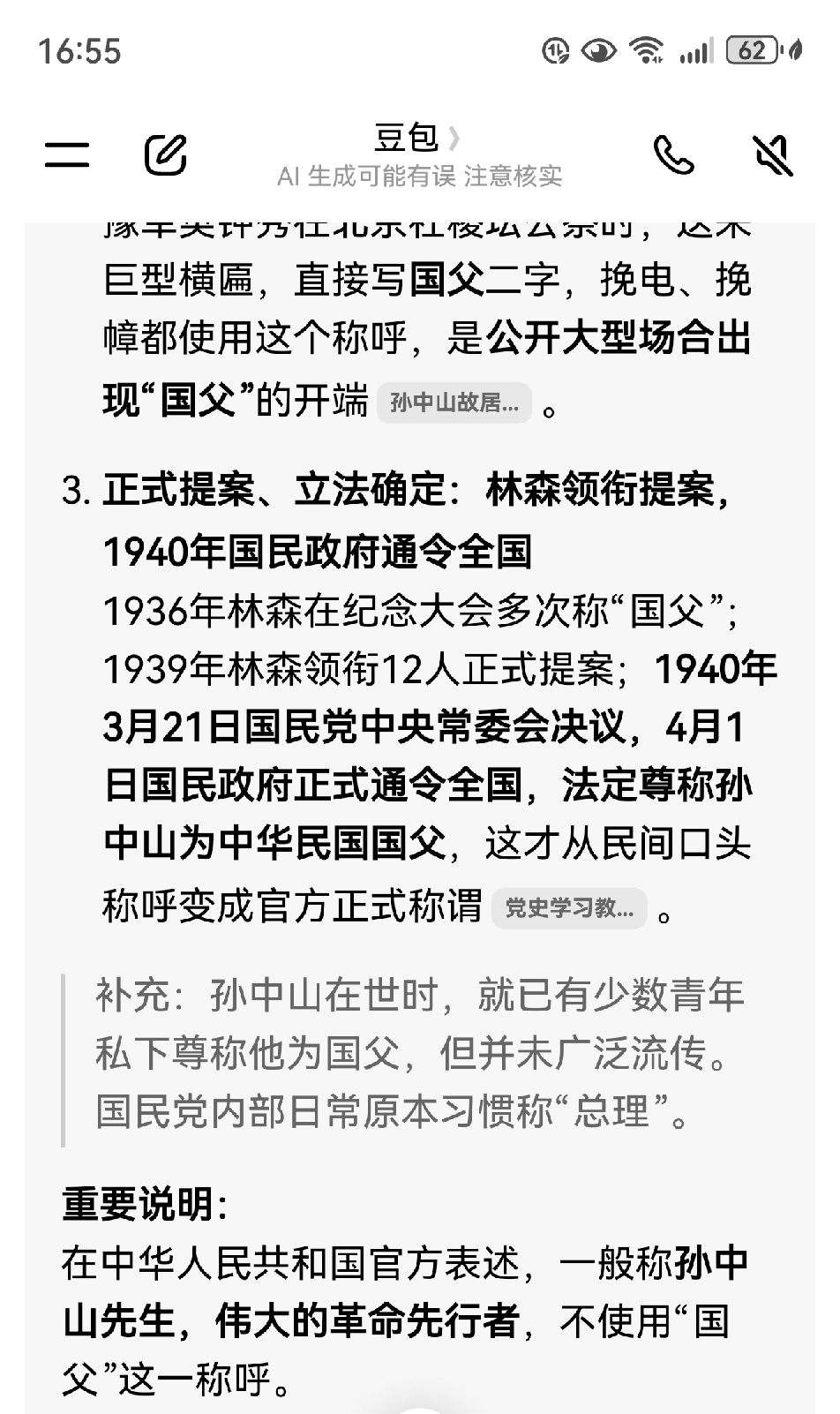 “国父”的由来，不是新中国的哈