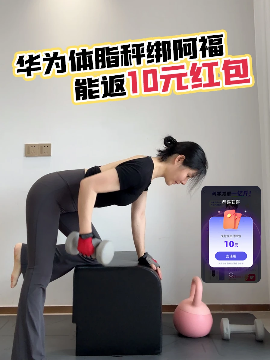 华为体脂秤悄悄接入阿福了，还能返现