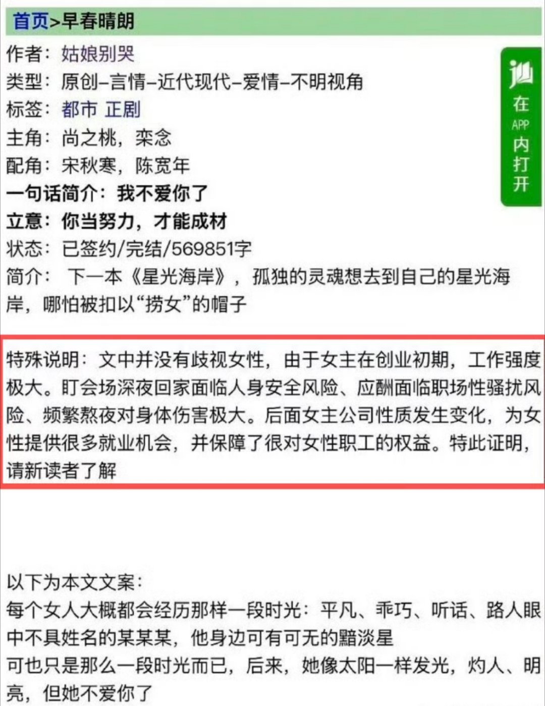 #早春晴朗原著尚之桃开公司不收女员工#

嗯？是不是最近这个剧太火了，开始有hei来了啊？
你们别把原著作者给吓到了，还好人家作者有写过特殊说明啊。。。从这个角度来讲的话是非常合理的啊

网友热评：小说里老板不收女员工＝作者厌女？那电视剧反派杀人＝编剧教唆犯罪？（哈哈哈笑不活了，有些网友真 ​