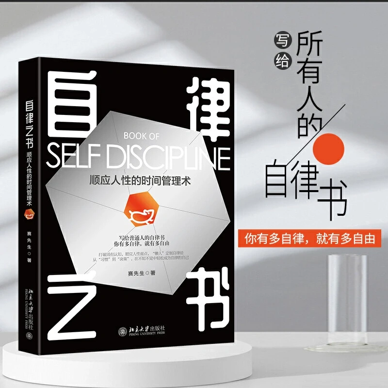 赠书|自律的人生，便是最好的人生！