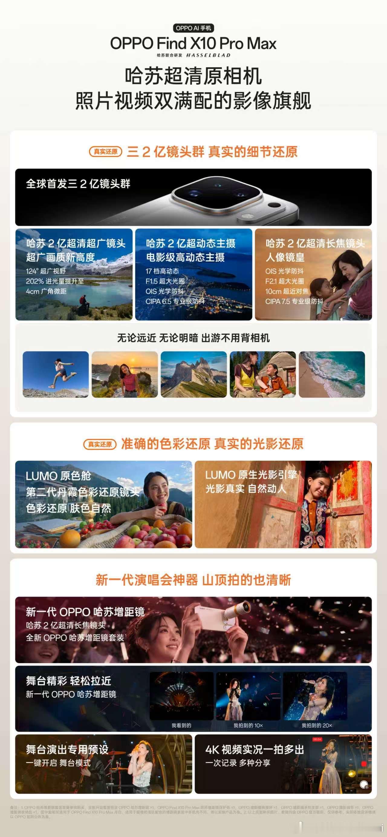 今晚我看完OPPO Find X10系列新品发布会，内心感触颇多。这场发布会没有堆砌花哨的概念，而是把技术落到真实的日常使用当中，让我看到国产旗舰手机不断突破的实力与思考。

本次发布会的核心亮点，围绕影像、性能、AI智能三大方向展开。Find X10 Pro Max搭载天玑9600 Pro芯片，迈入2nm旗舰时代，强悍的 ​