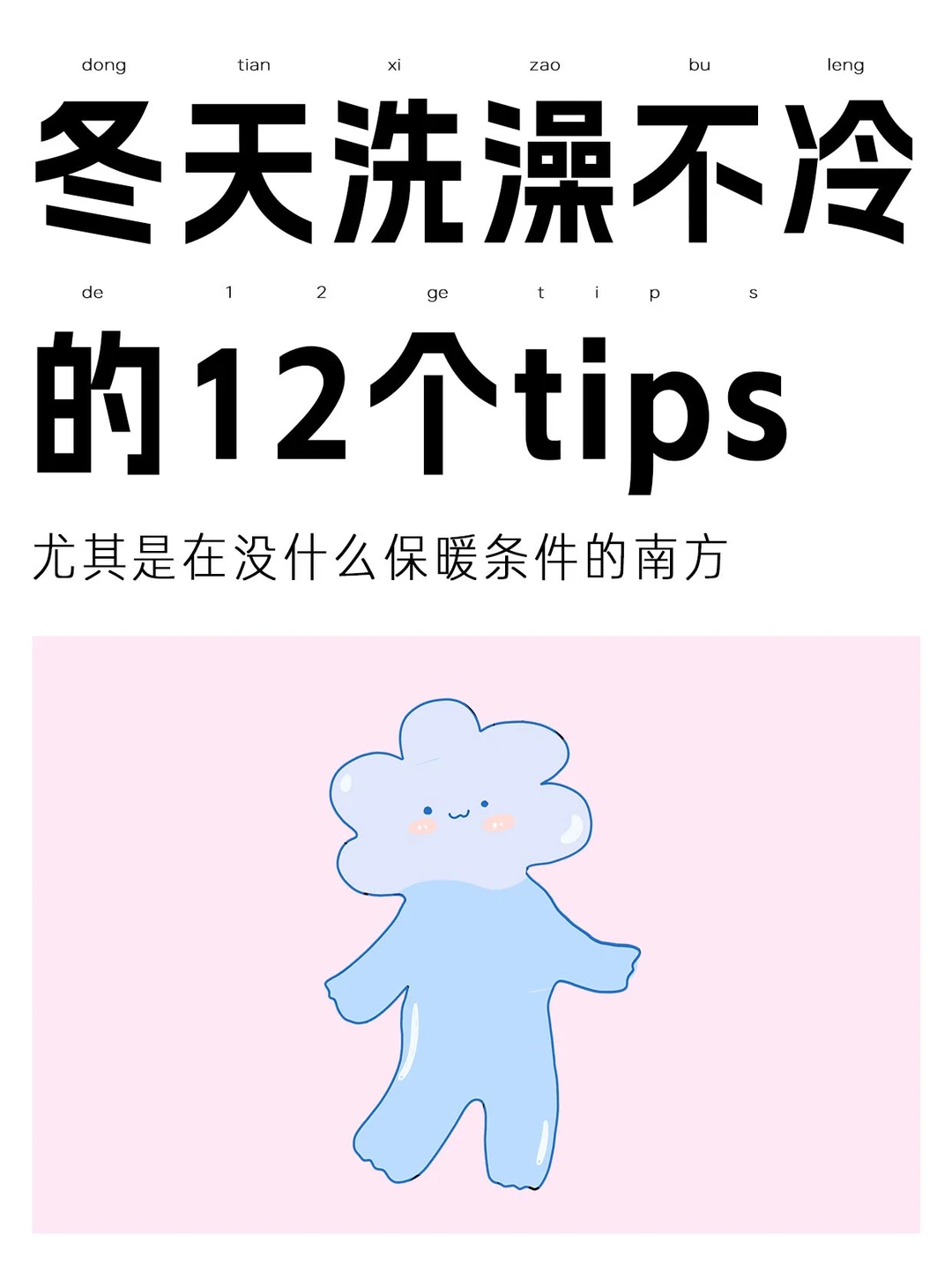一些给女宝的冬天洗澡不冷小tips合集