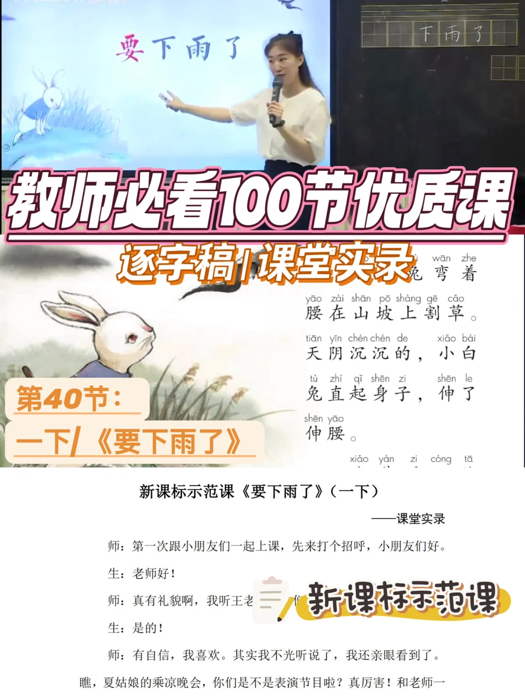 🔥教师必看100节优质课|要下雨了|逐字稿