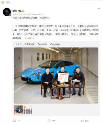 【雷军直播介绍小米汽车试验室，雷军称预计春节前新小米SU7样车到店】 ...