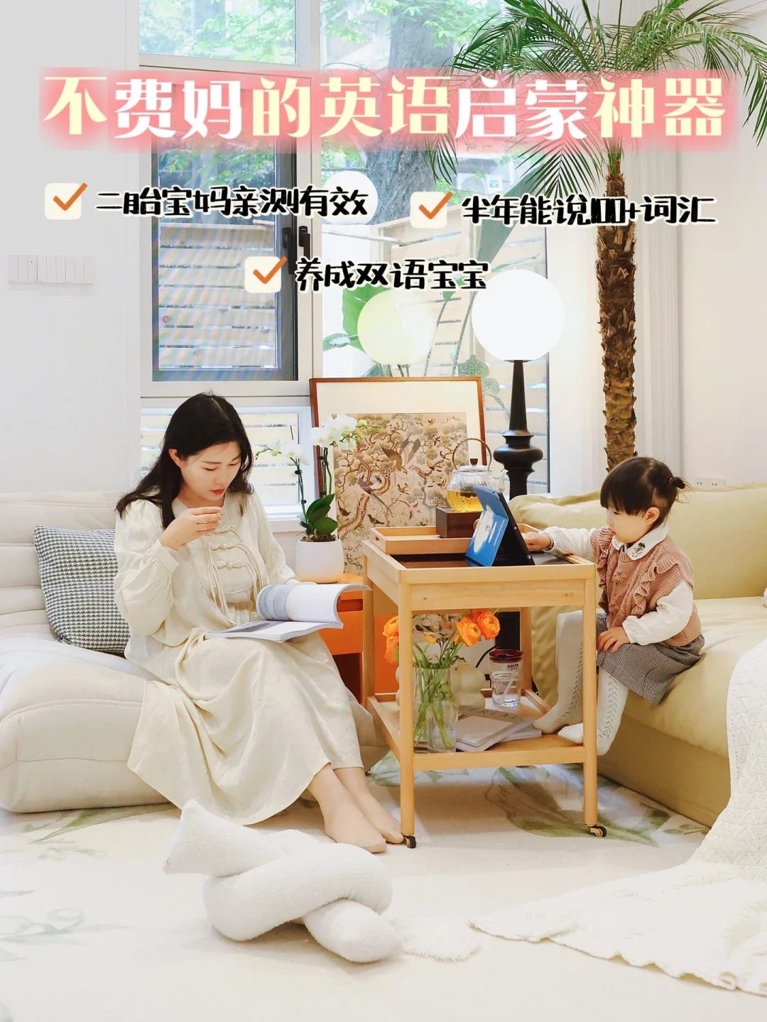 二胎宝妈经验贴|叽里呱啦英语启蒙不踩雷❗️