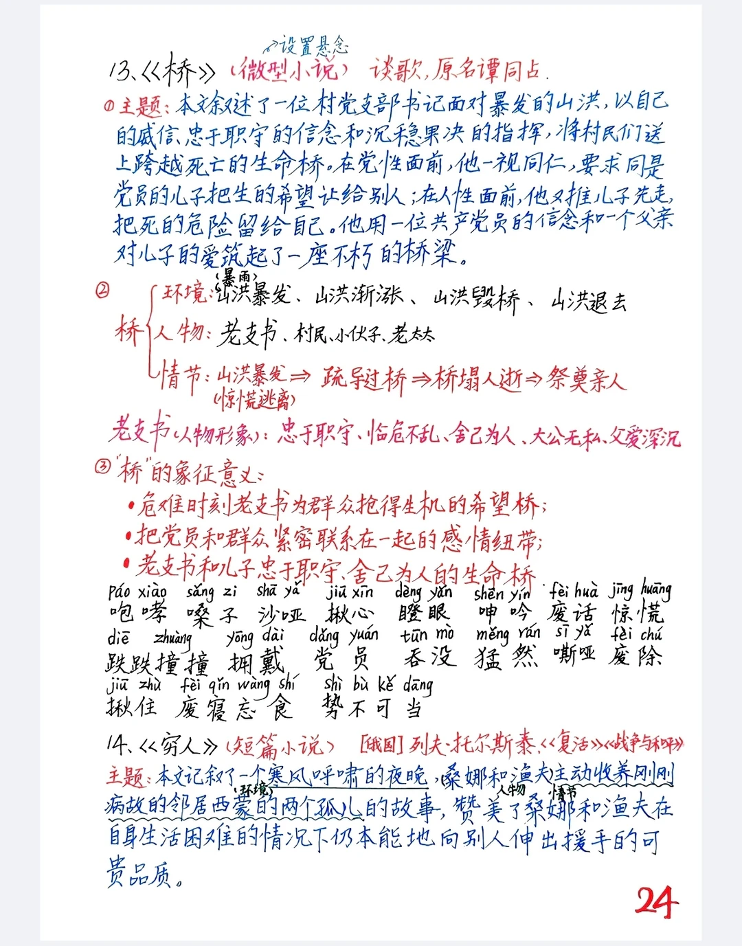 六上语文备课13《桥》