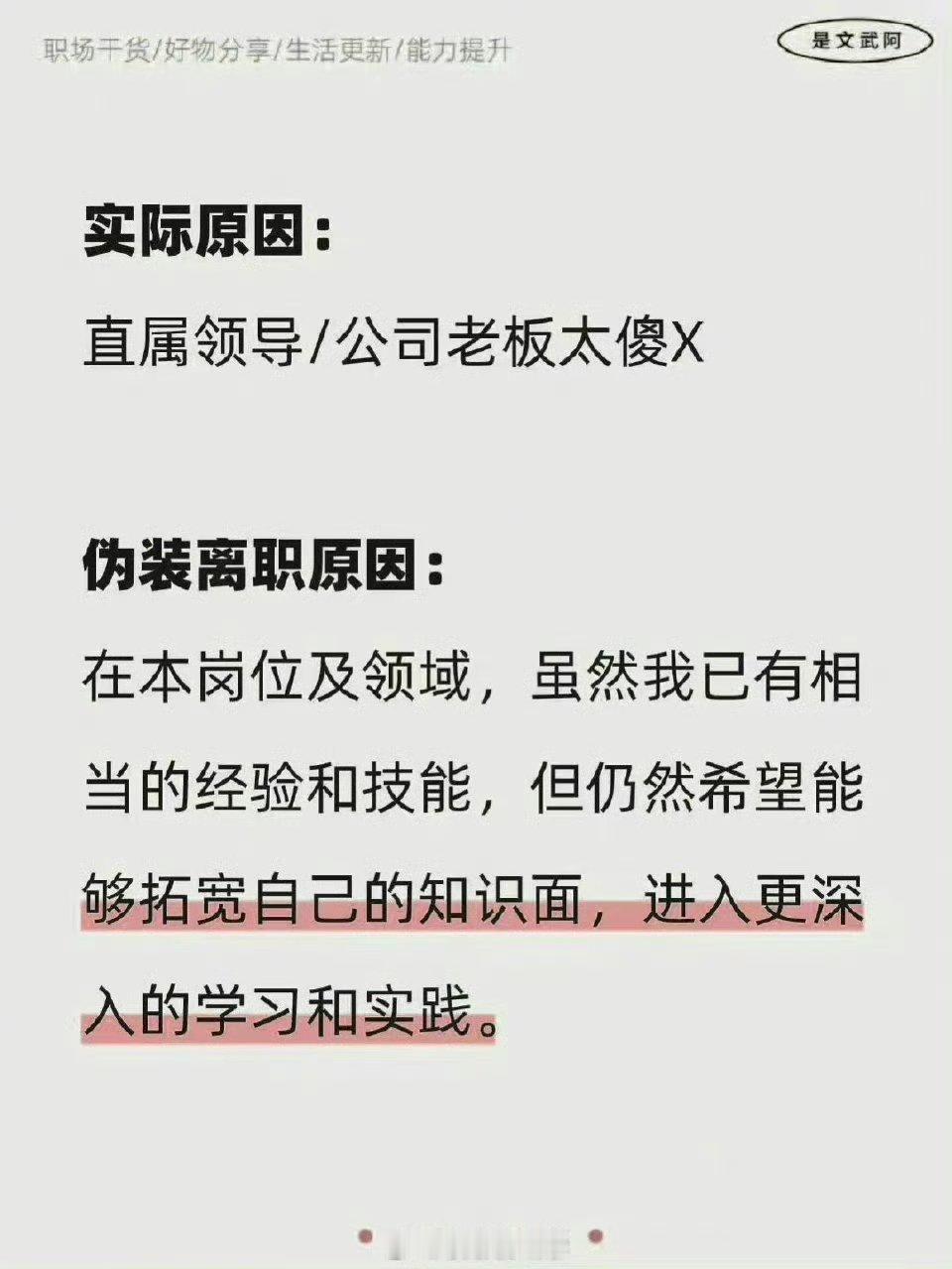 离职原因应该怎么说？跳槽必看#职场生存法则﻿# ​