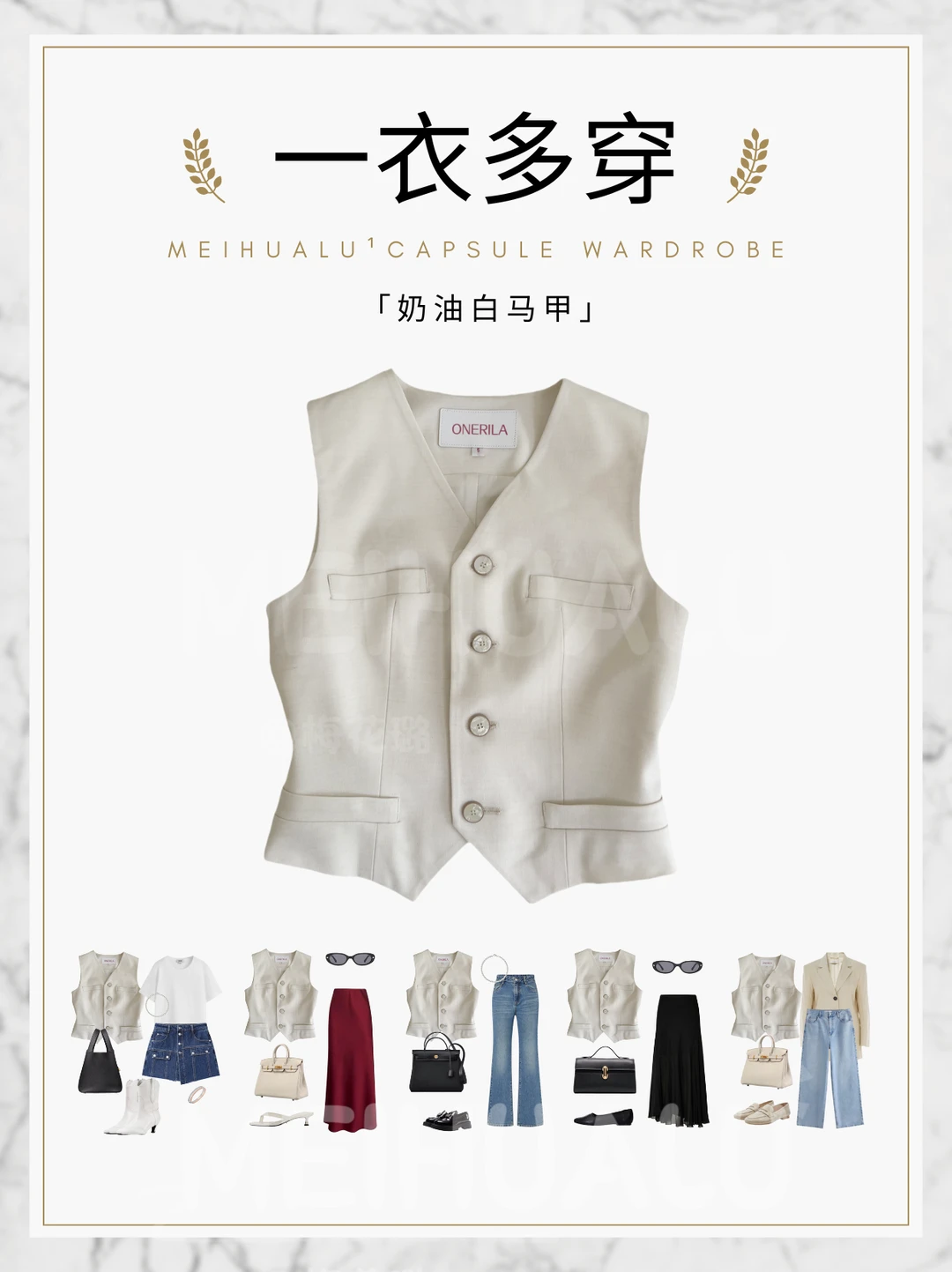 【一衣多穿】它是奶油白马甲，是衣橱的王炸💣