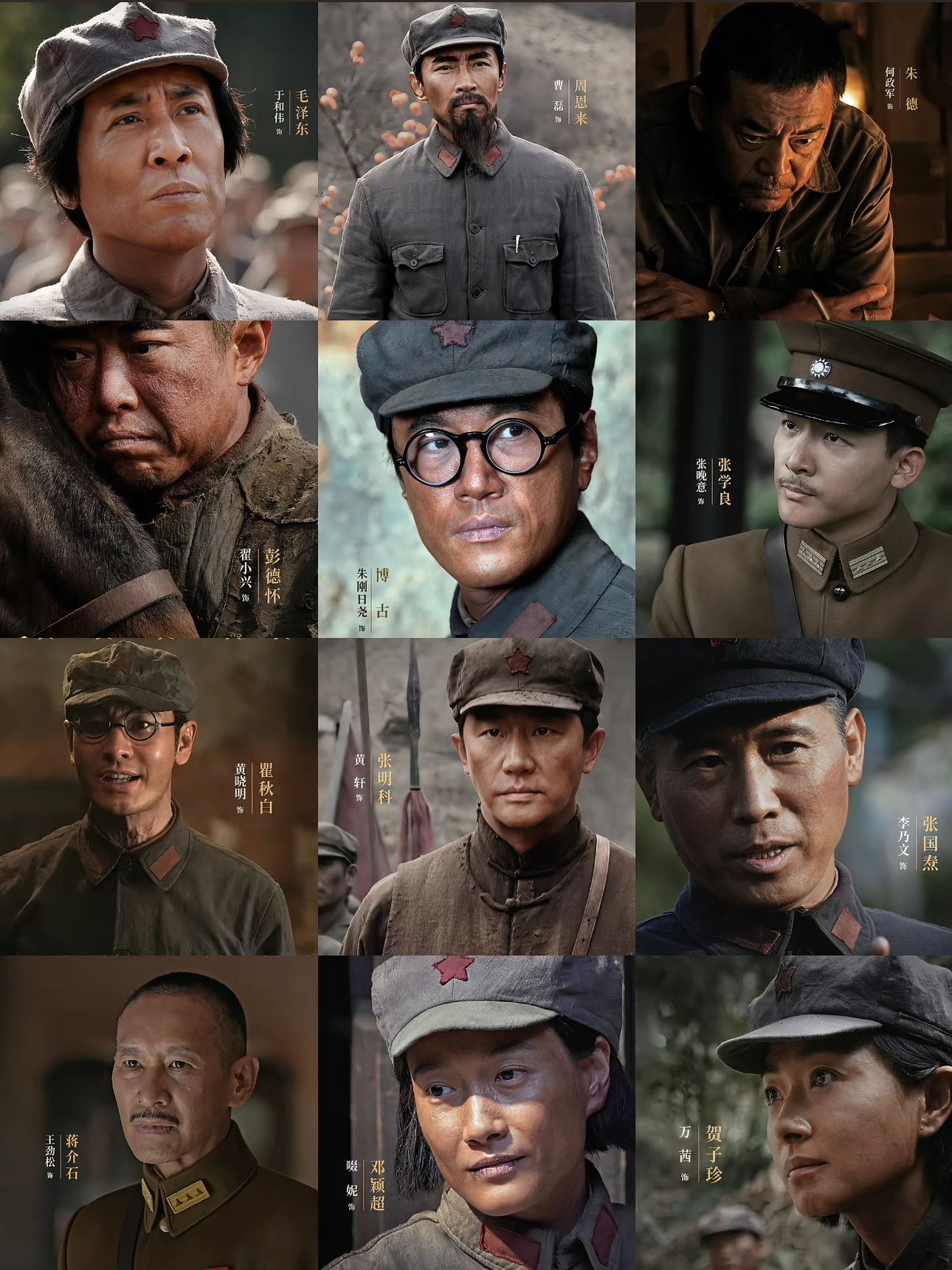 为什么这么多明星，甘愿在《伟大的长征》里跑龙套？

刘昊然、张晚意、黄晓明，没有一个人纠结番位、争抢戏份。

整部剧阵容堪称豪华，老中青三代八十多位演员齐聚。于和伟、曹磊、何政军、王劲松、万茜一众戏骨挑大梁，刘昊然、张晚意、黄晓明、成泰燊、吴樾等人悉数加盟，每个人的角色都贴合历史人物。

最打动人的