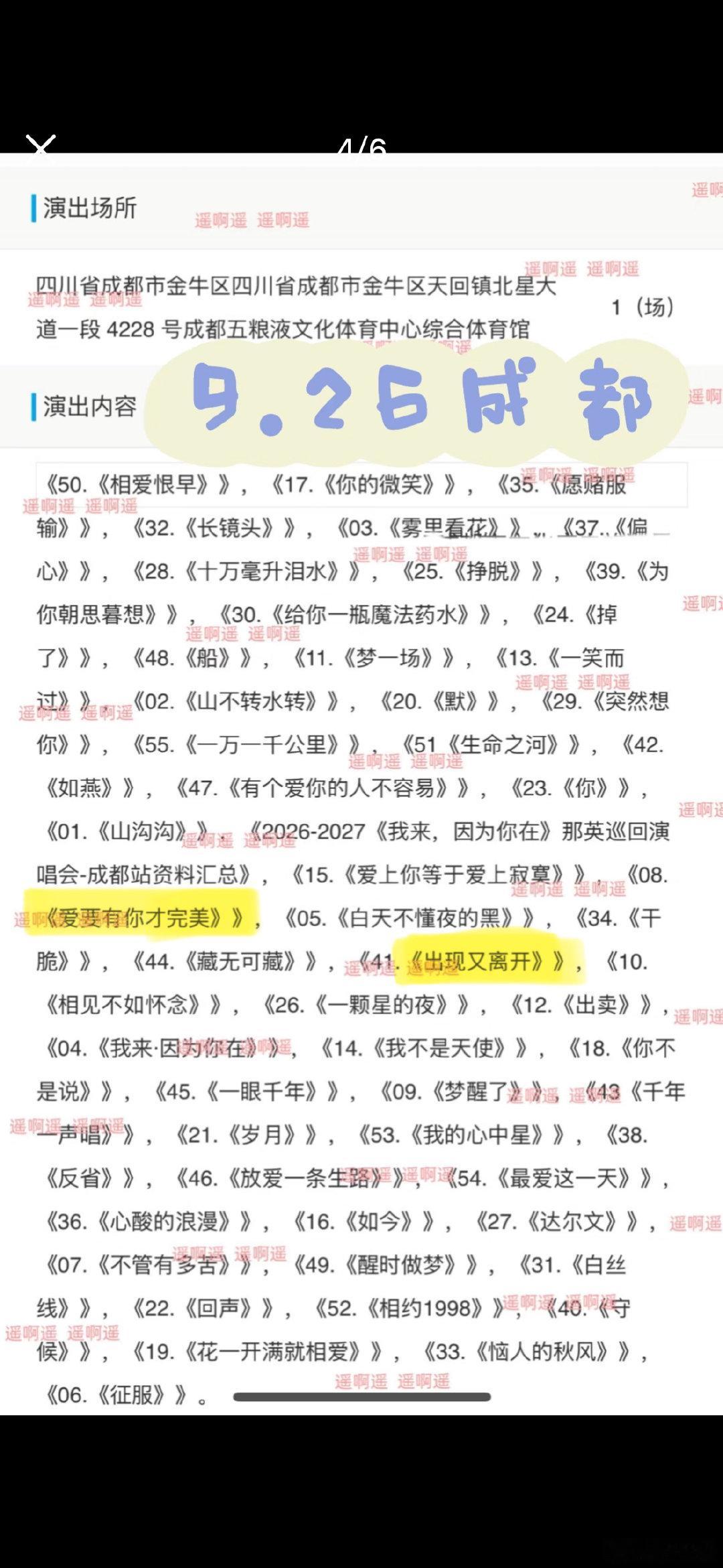那英成都演唱会报批歌单，有这两首歌😋
博会不会是嘉宾啊好期待#梁博[超话]# ​
