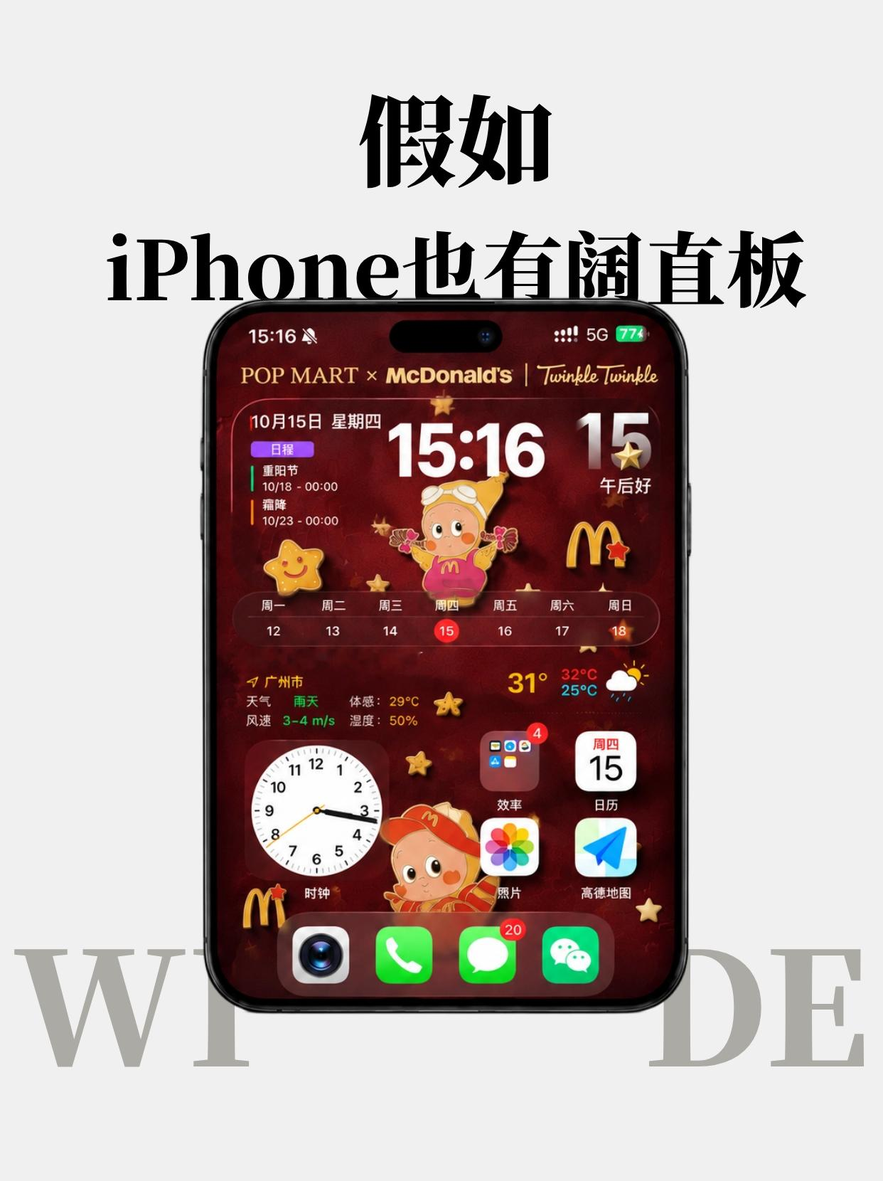 假如iPhone也跟阔直板，会不会变得更好用呢？悬浮窗也能名正言常驻，应用多开也能保证显示比例。

短期是畅想，长期说不定真有。毕竟之前也没想过苹果会出折叠屏，现在也出了；那未来再出个阔直板也不是没可能，你们说是吧？
iPhone18[话题]  阔直板[话题]  蘋果[话题] 