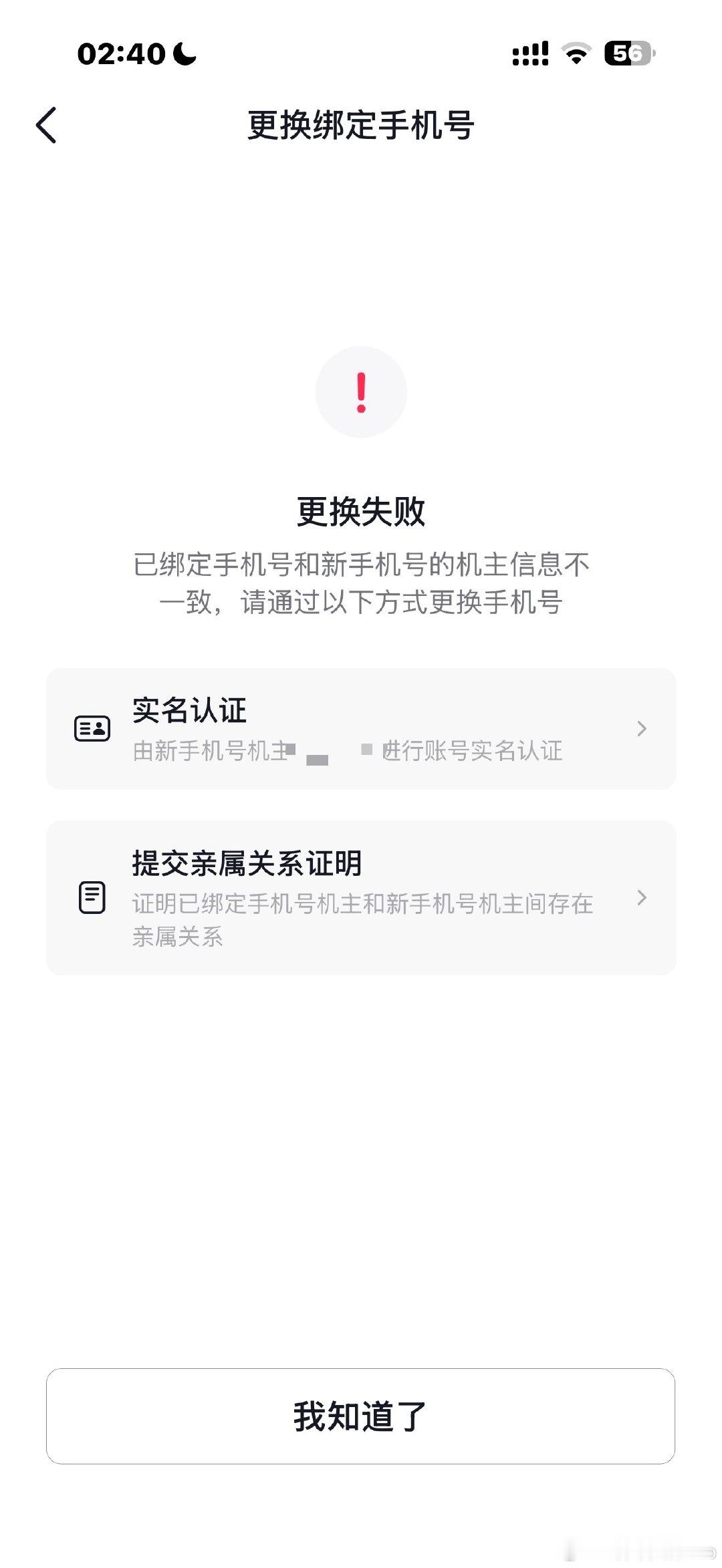 #荣耀茶话会[超话]#  老婆们抖音换绑这样是强制性sm吗[泪] ​