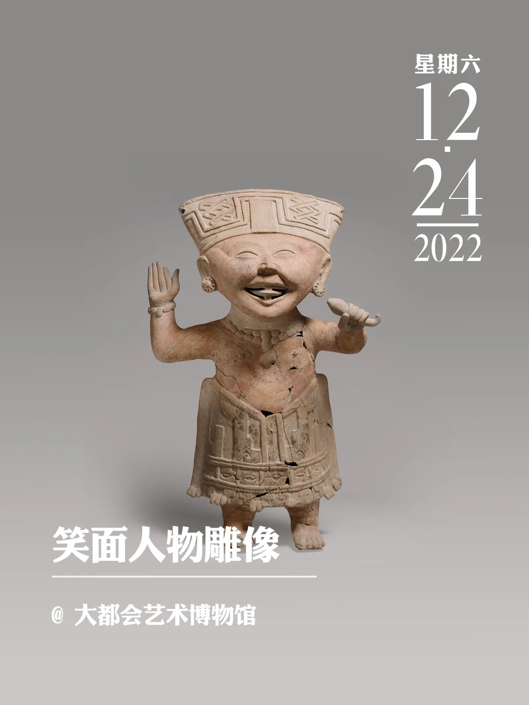 文物会说话｜笑面人物雕像