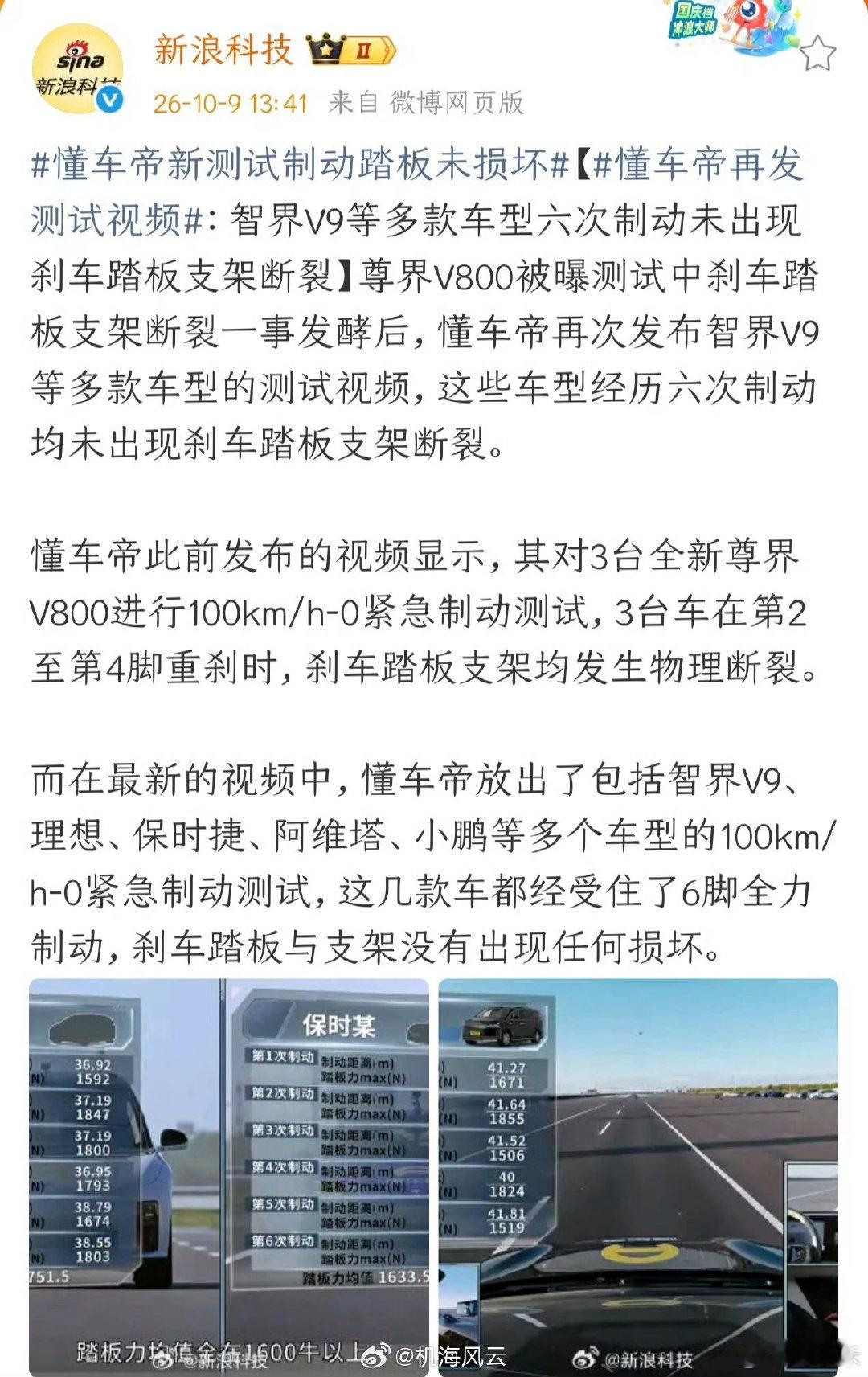 懂车帝近期因发布尊界V800刹车踏板断裂测试视频引发巨大争议，随后该视频在多平台遭遇下架，这场涉及百万级豪车安全底线与第三方测评合规性的博弈，正演变为全网关注的舆论焦点。  一、测试事件与数据争议-
