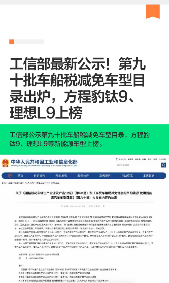 工信部最新公示！第九十批车船税减免车型目