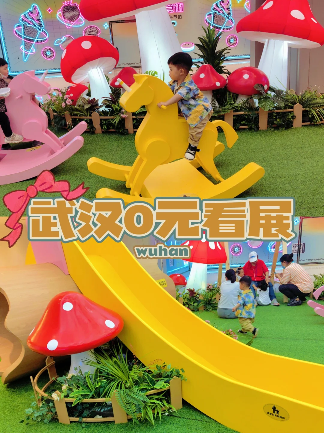 武汉遛娃第3️⃣6️⃣站—藏在商场里的蘑菇乐园