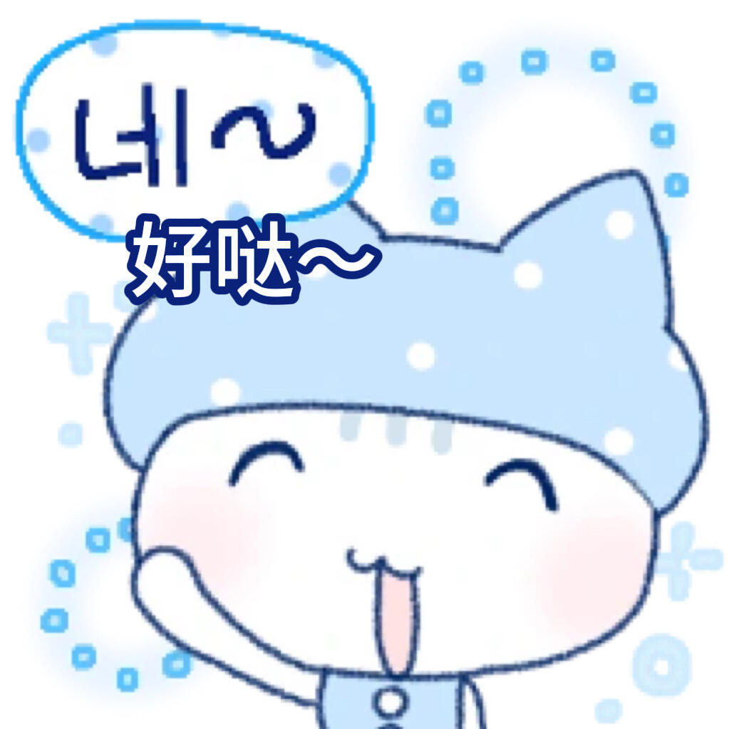 韩味表情包՞>𖥦