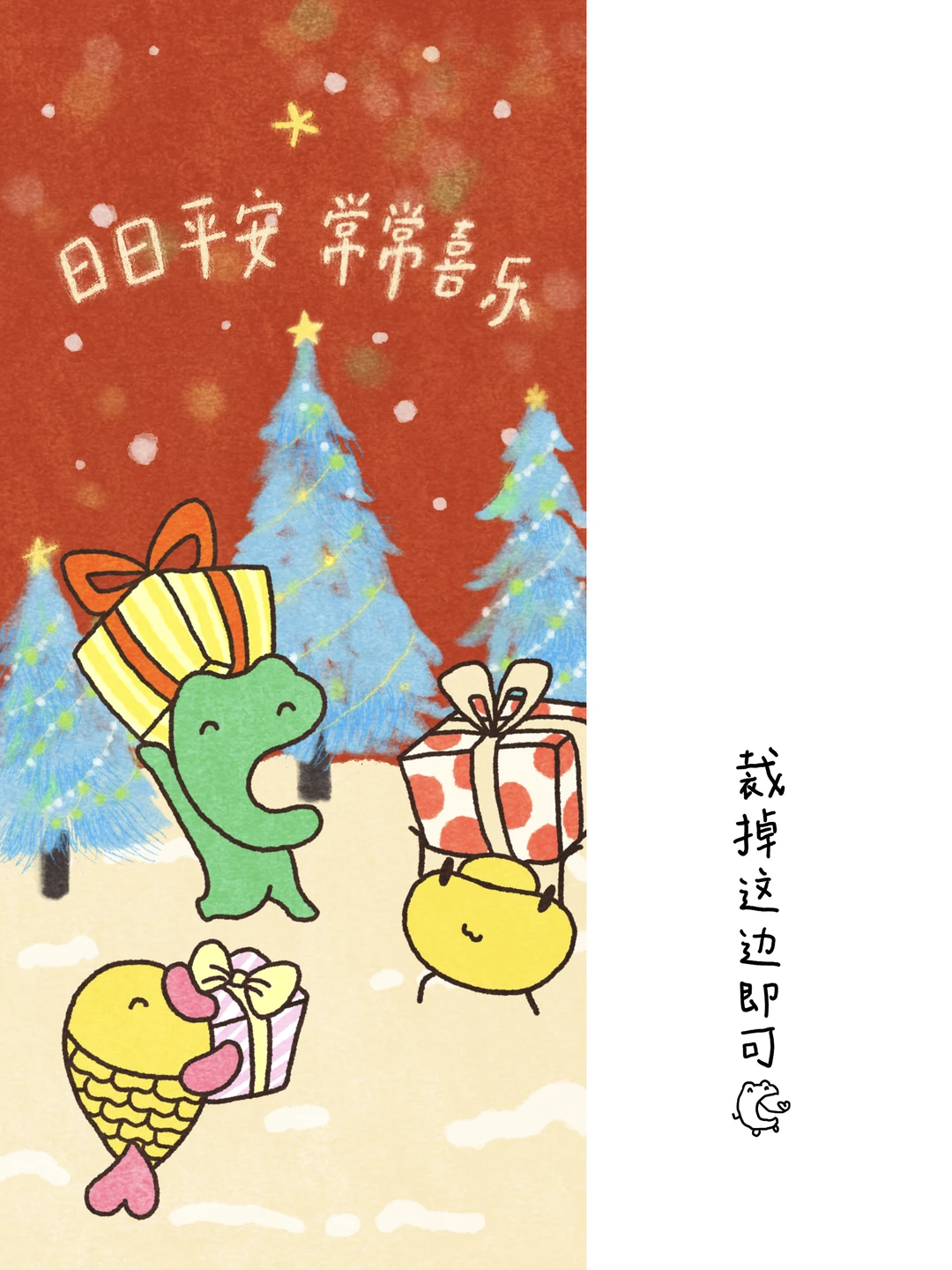 12月也要开开心心