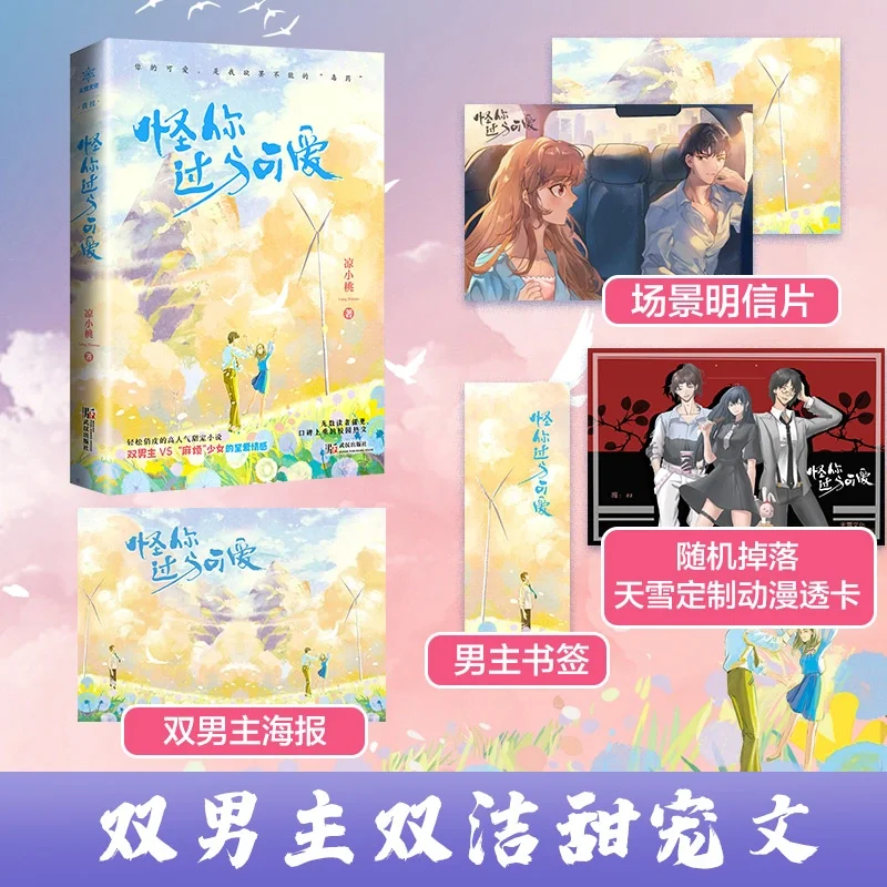 《怪你过分可爱》这本书也太可爱了吧！