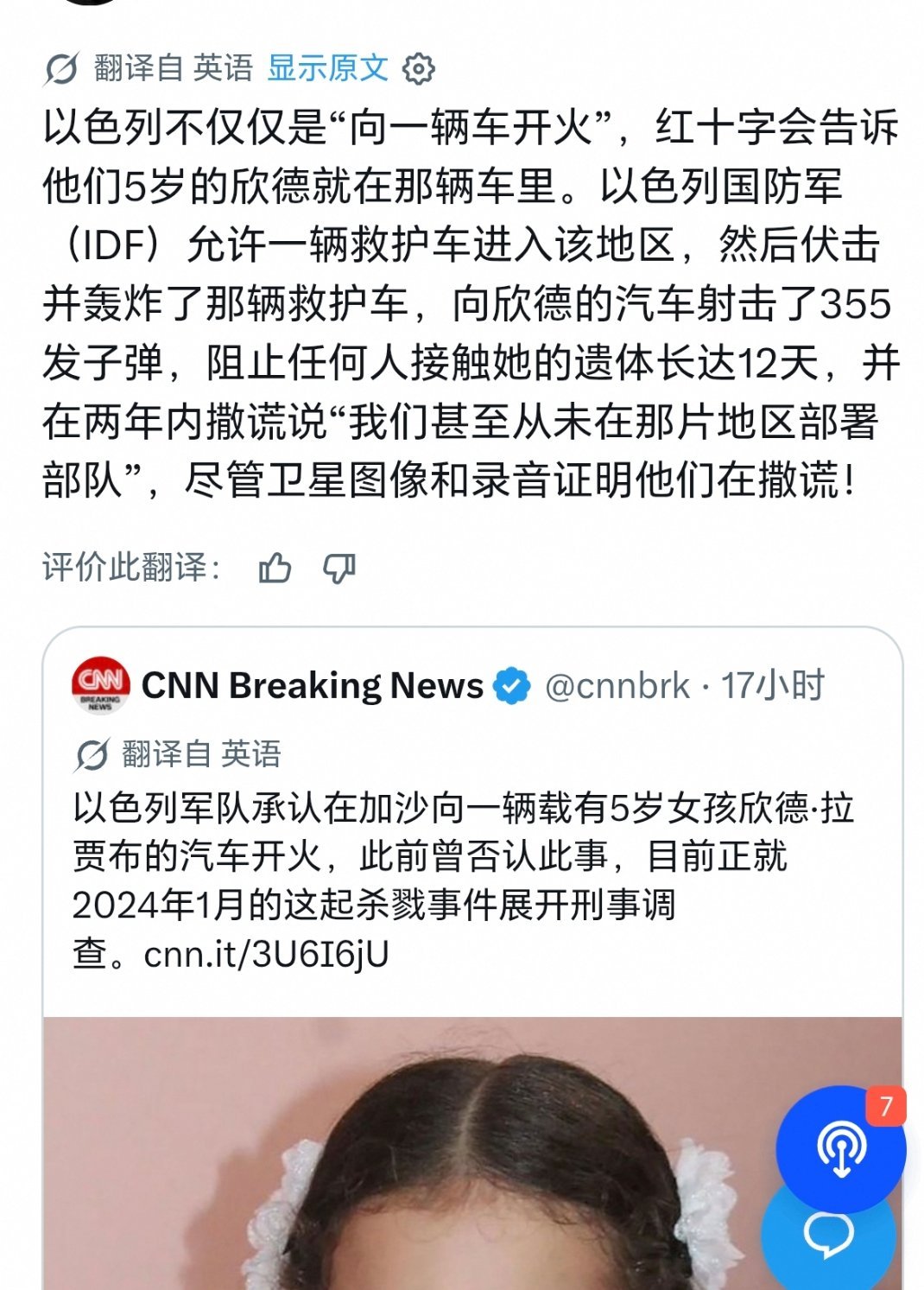 以色列终于承认了 #加沙一家7口遭袭2医护也死亡# ​