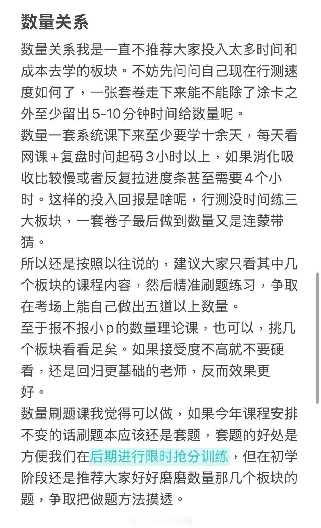 27公考 小p到底报不报！小p还是太🔥了

#2026国考# ​