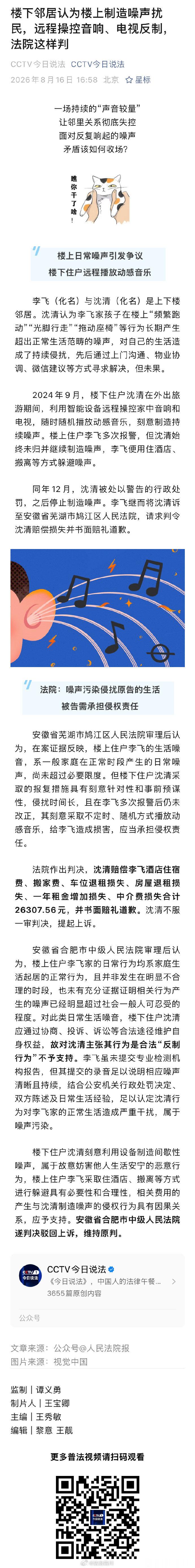 楼下邻居认为楼上制造噪声扰民，远程操控音响、电视反制，法院这样判#法治达州[超话]##法治达州# ​