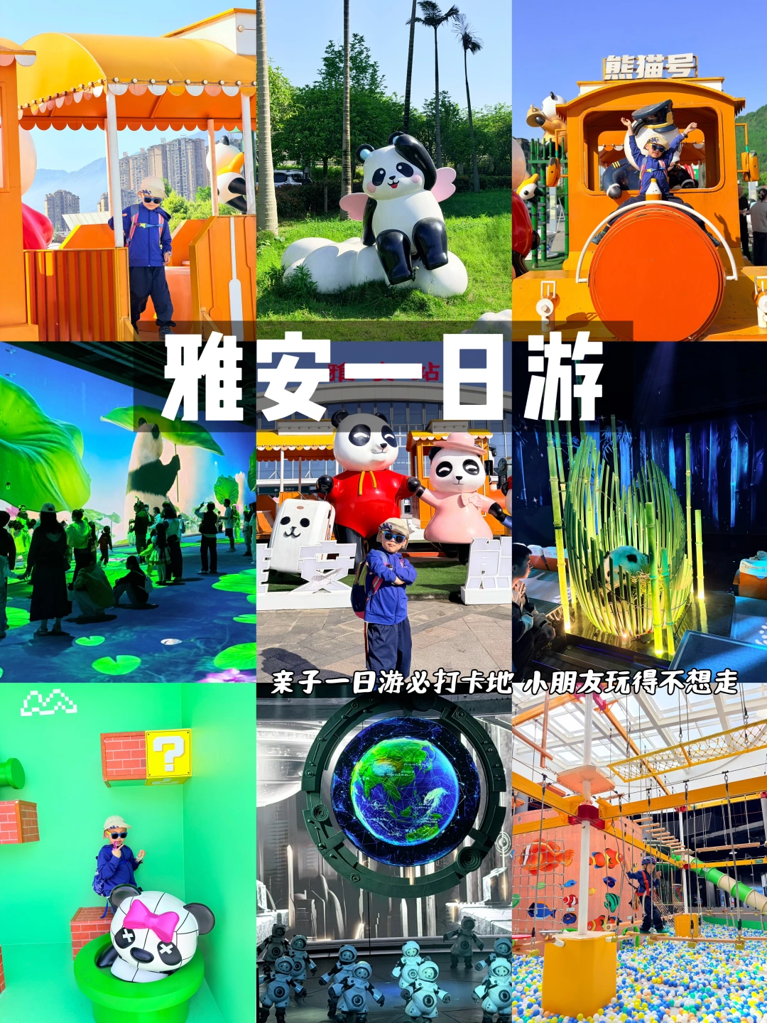 成都高铁1h‼️雅安不踩雷遛娃一日游攻略🐼