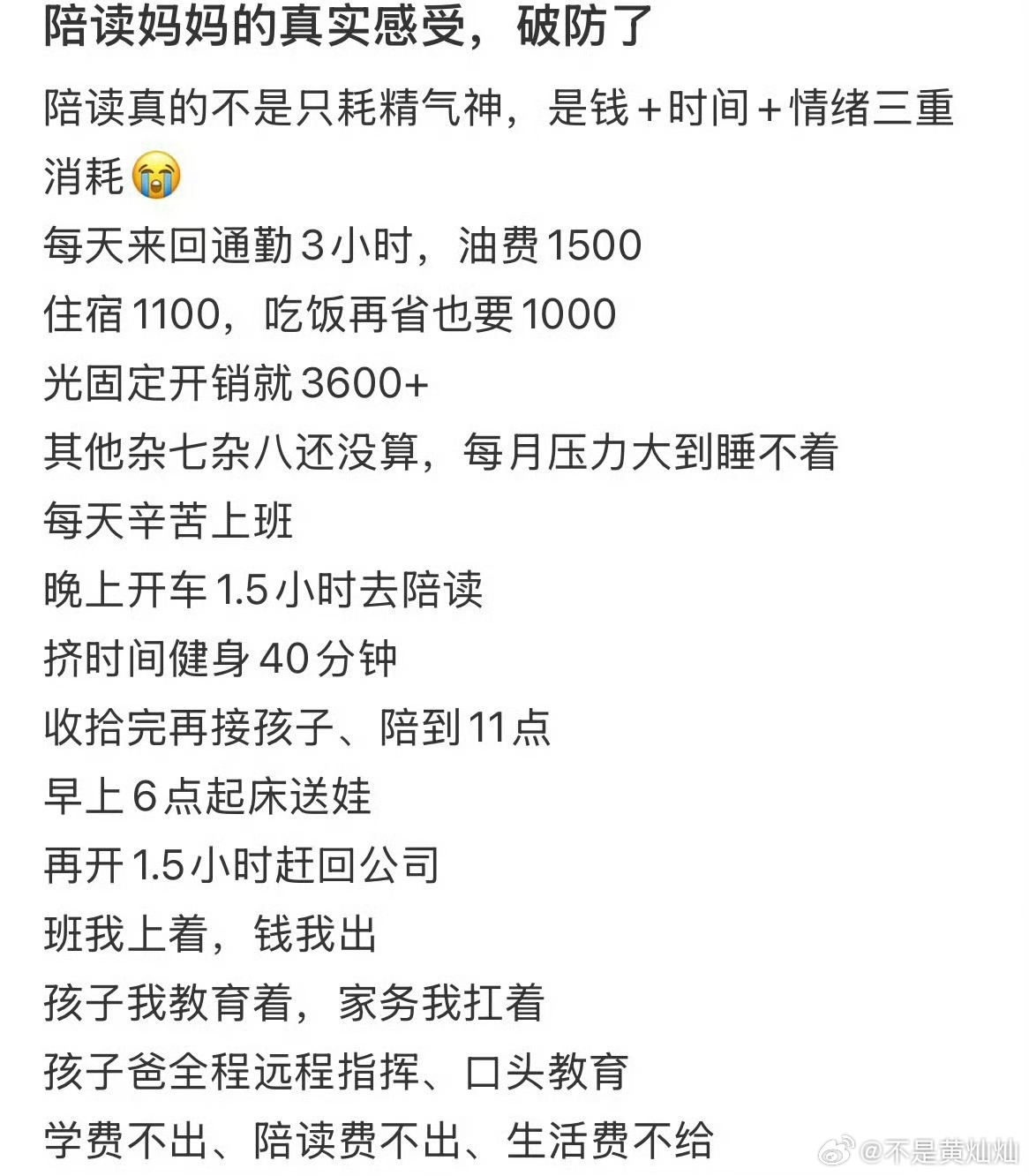 家长千万不要辞职陪读不仅会损耗家长自我价值，还容易激化家庭矛盾。 ​​​