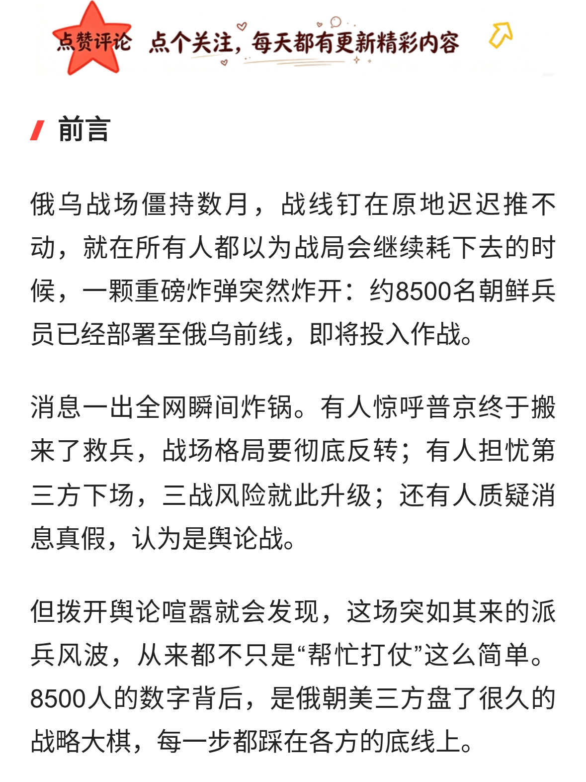 8500名朝军部署俄乌前线？战局要反转？背后藏着三层战略博弈