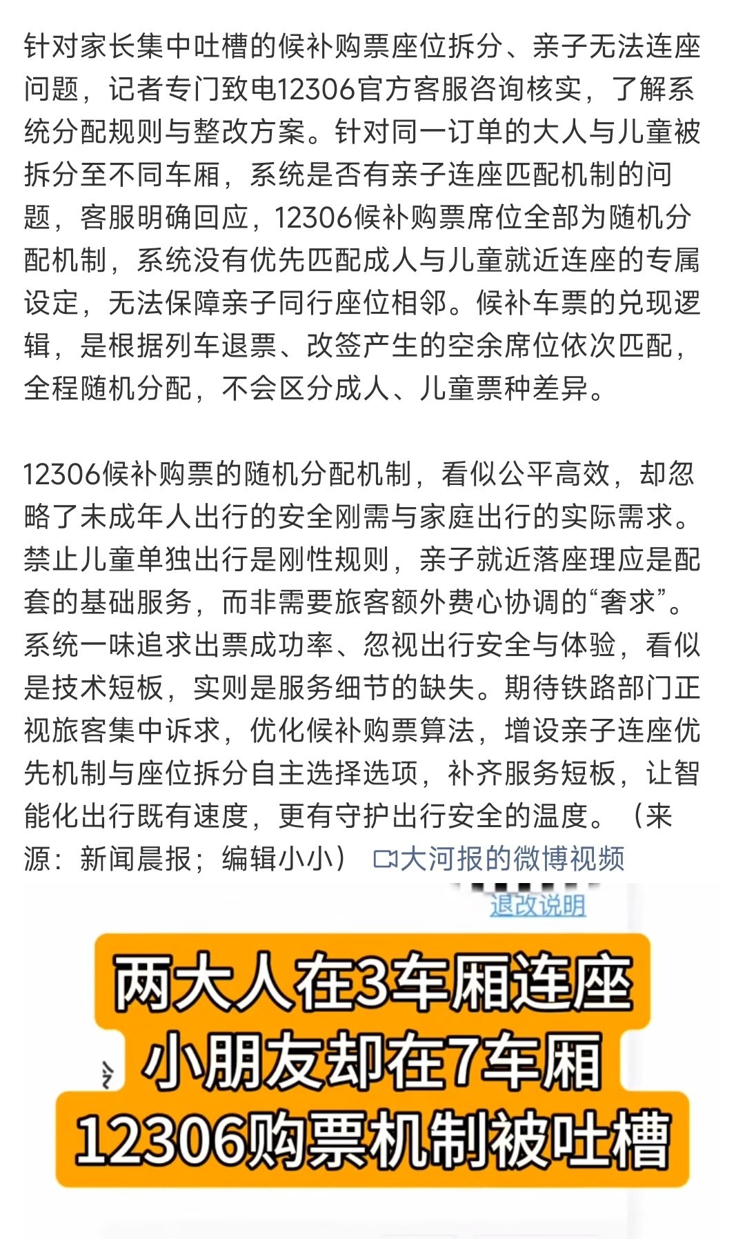 #大人在3车厢8岁孩子被分到7车厢# 下次早点儿买票。  ​