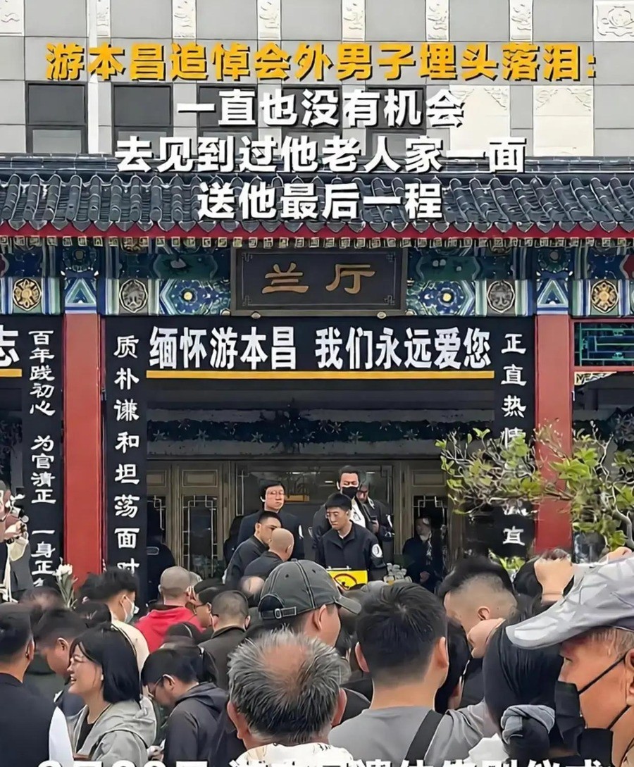 93岁游本昌八宝山告别，胡歌连夜赶来哭红眼眶，45岁女儿不婚不育成老人最后遗憾
9月30日上午10点，八宝山殡仪馆兰厅外，队伍一眼望不到头。一位杭州小伙蹲在门口失声痛哭，他转了一趟车、坐了一天一夜火车赶来，手里攥着济公标志性的蒲扇和葫芦。就在五天前，9月24日凌晨1时40分，游本昌在北京逝世，享年9