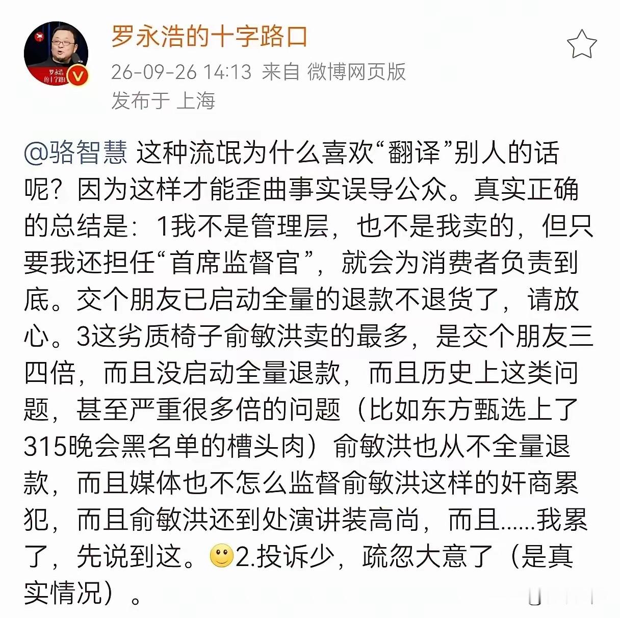 罗永浩回复了网友关于在“交个朋友”直播间购买的“万向轮溜溜凳”的质量问题，称是“疏忽大意了”，并承诺向商家追责，对买家退款不退货，应该说事情做得挺漂亮。但接着他把矛头转向了俞敏洪的东方甄选，说同款产品他们家卖出去更多，希望各路媒体能一视同仁予以监督。
老罗和老俞的矛盾由来已久，之前老罗没少在网络上对