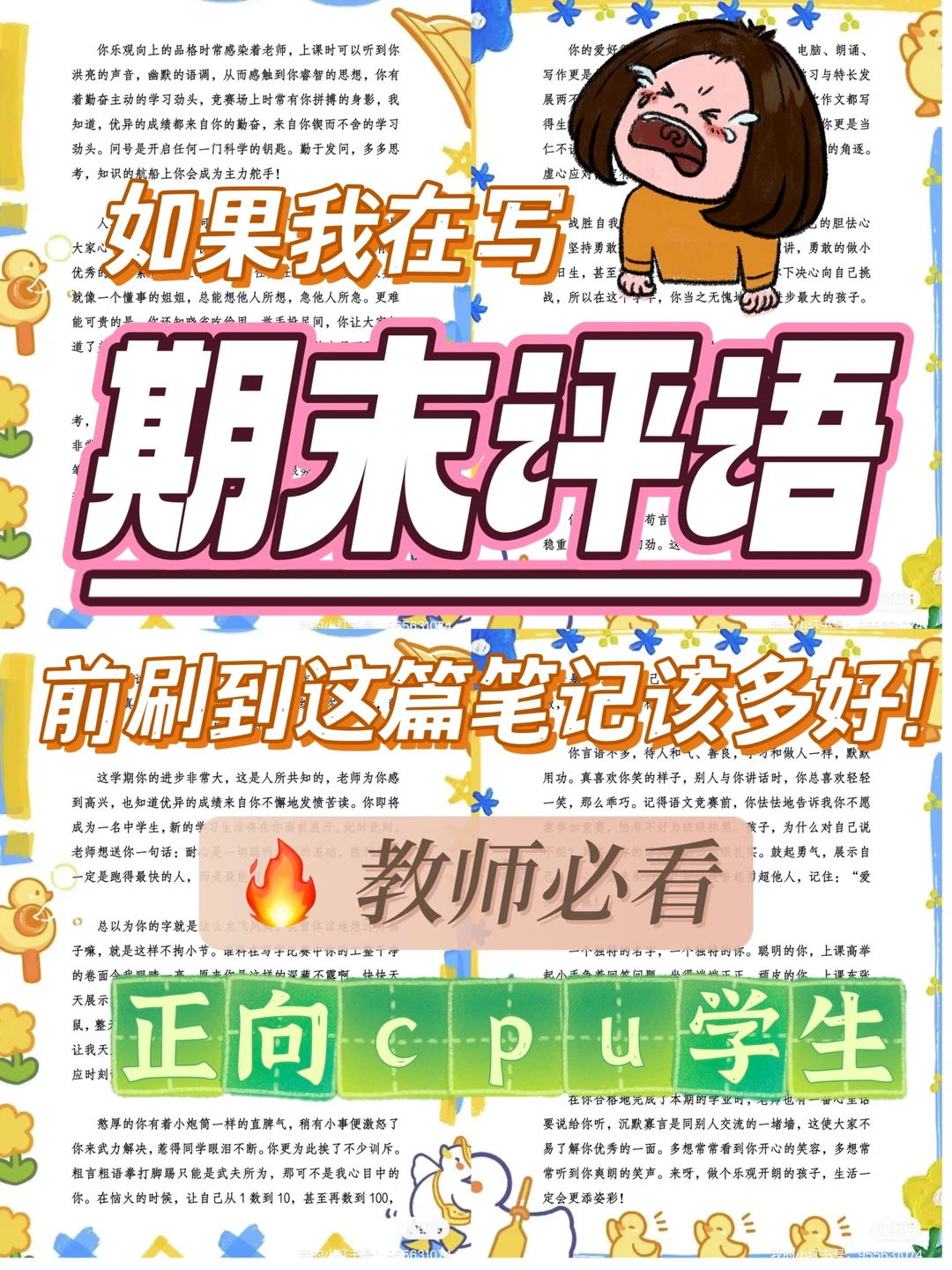 🔥 | 期末评语 | 正向cpu学生