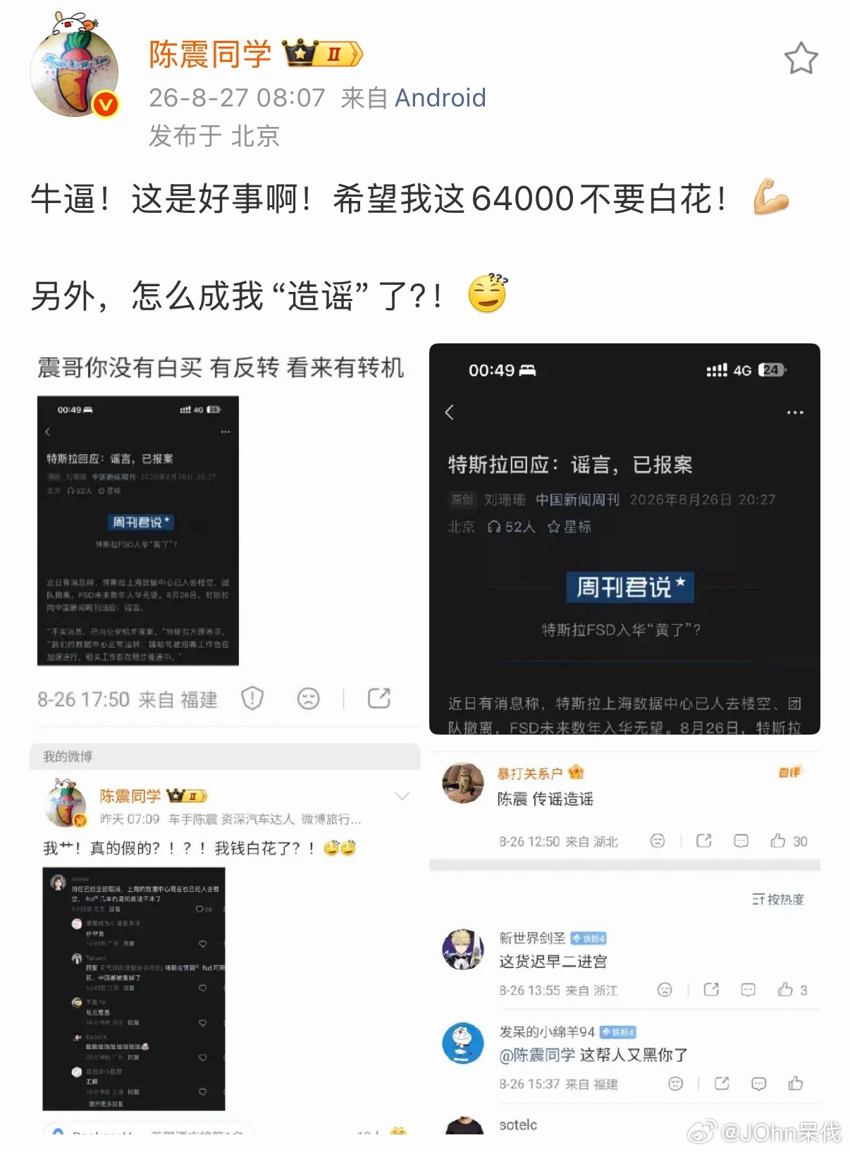 #特斯拉中国报警#
2019年开始，特斯拉在中国开放FSD选装，售价一直是64000元。
购买标的为“现有的辅助驾驶功能+未来可以升级的完全自动驾驶”，但没有具体时间约定。
所有掏钱消费者都被宣传“即将落地”，而产生错误的信任。
一开始是看好特斯拉一骑绝尘的智驾基础，后来又看到FSD12-14北美落地，总 ​