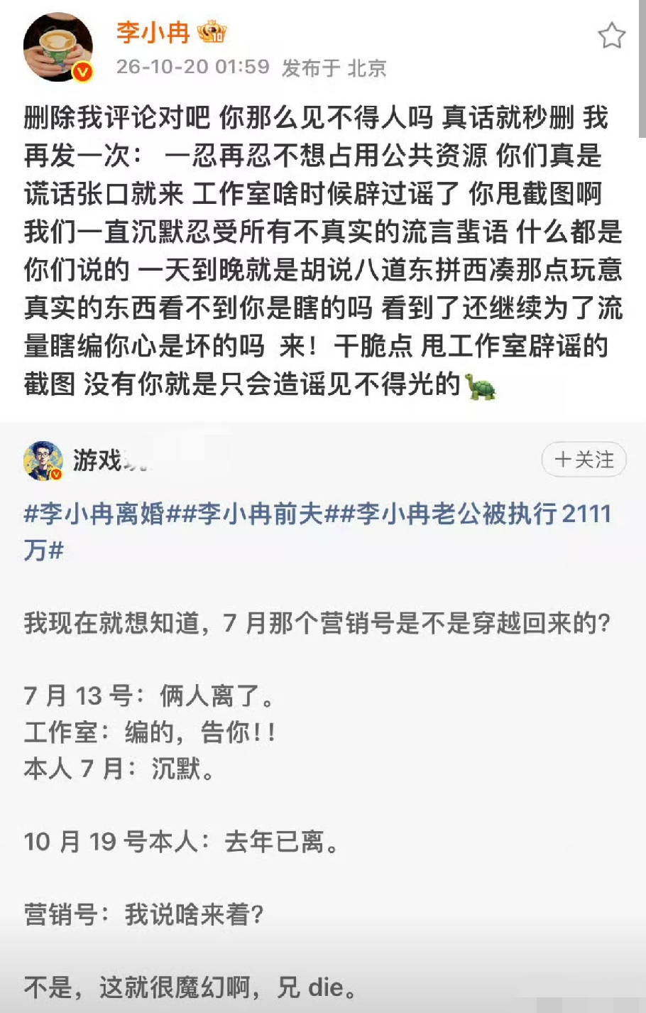 李小冉还是一如既往地硬气[呲牙]她官宣离婚后，看到好多营销号感叹说，

“明星的话果然不能信！7️⃣月份这姐姐还辟谣离婚的传闻，甚至提告了说她离婚的网友。“

我都恍惚了，

那段时间嗑冉濛上头，对她们的账号更新follow🉐很及时。

没看到李小冉辟谣离婚的微博啊。也不知道这个谣言从哪儿传出来的。