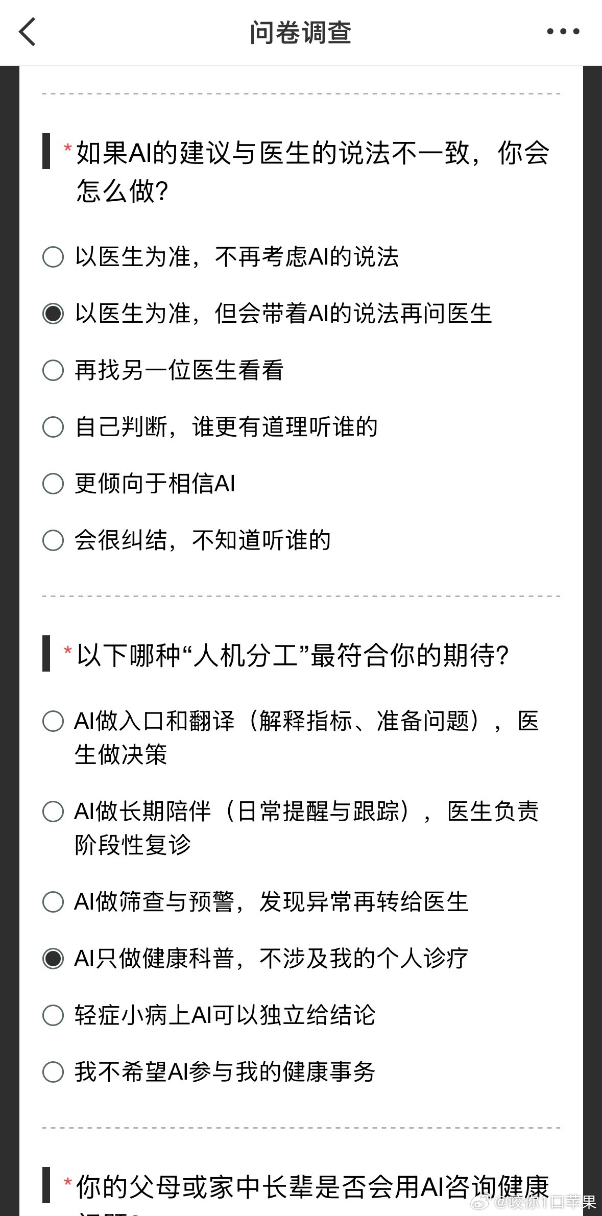 #你觉得AI能当家庭医生吗# 

AI走进日常健康生活，能否成为靠谱的家庭医生🤔

如今AI早已悄悄融入我们生活的方方面面，工作查资料、生活做规划、学习解难题，大事小情，很多人第一反应都是先问问AI。

随着智能技术不断升级，AI健康咨询也慢慢走进大众视野。身体轻微不适、看不懂复杂的体检报告、纠 ​