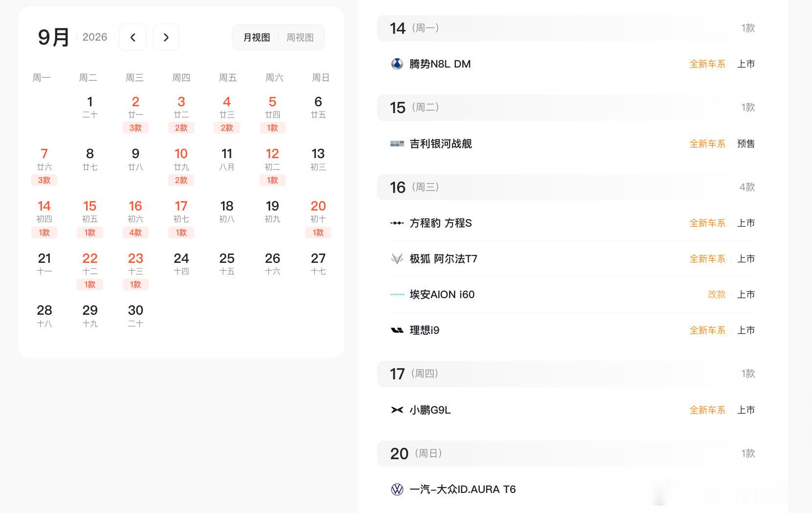 这周看来周三是幸运日，你会看哪场新车发布会？

#新能源汽车##新出行社区# ​
