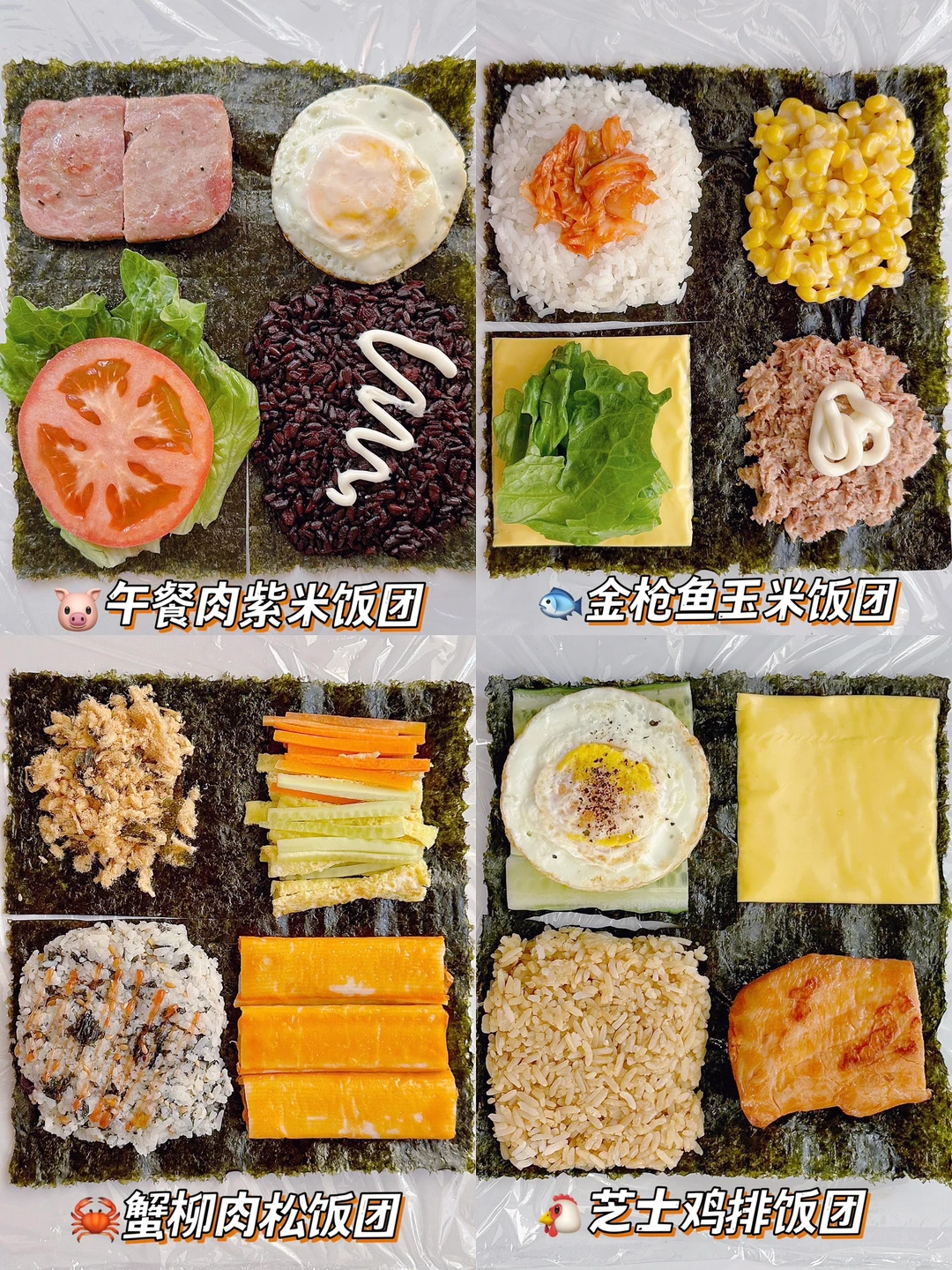 🔥营养低卡！4种叠叠乐海苔饭团🍙1分钟学会