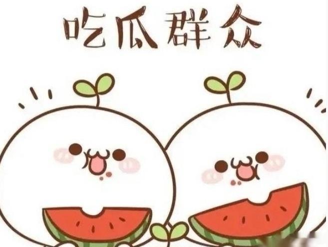 1.张杰因为身材比例被网友调侃，特意购入多款高腰裤，来凸显腿部线条。 
2.陈晓很喜欢拍戏，对于前妻的事都是工作人员去沟通，他不管这些。 
3鹤帝当初跟女星那边彻底闹掰，就是从两厘米外号开始的。都撕得很难看，真正让男星破防是无法证明自己，外号越传越广。 
4.韬哥有点表演型人格，开始的时候在 ​