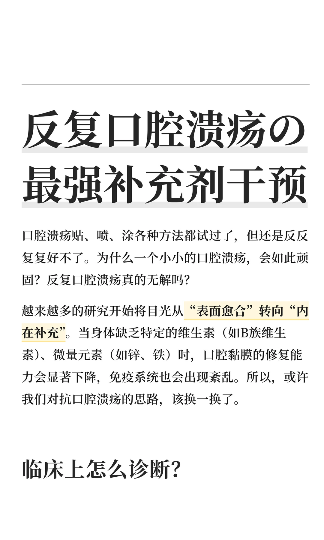 反复口腔溃疡の最强补充剂干预